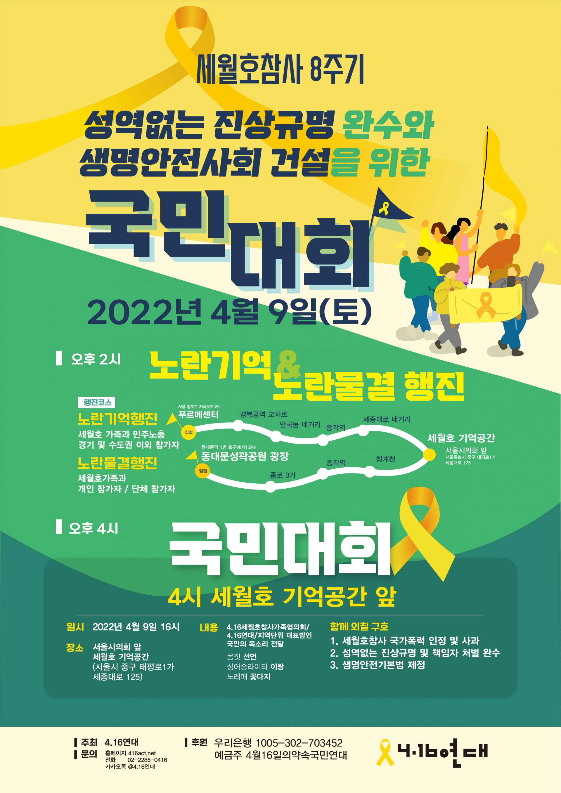 세월호 8주기 국민대회.jpg
