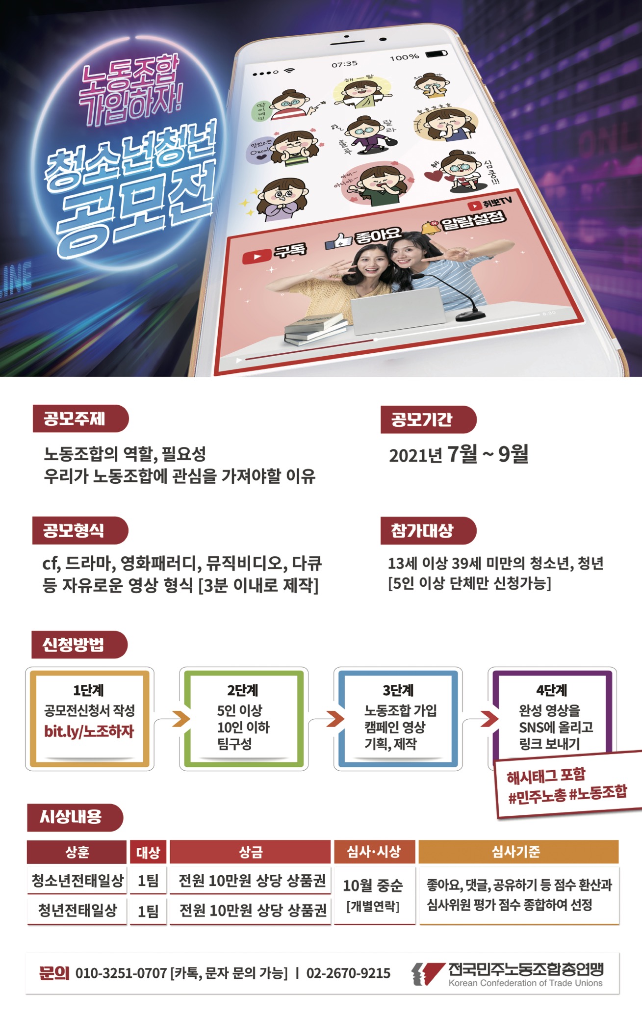 노동조합하자_공모전2_최종.jpg