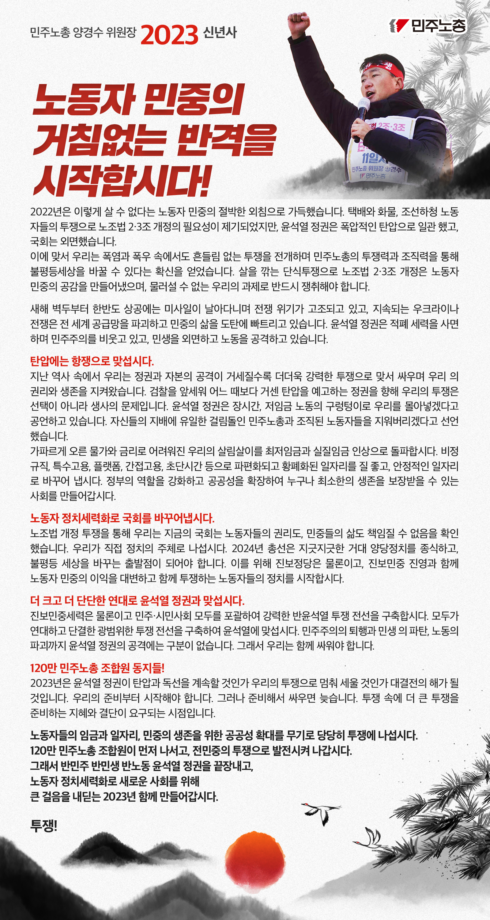 양경수-위원장-신년사-웹자보-최종.jpg