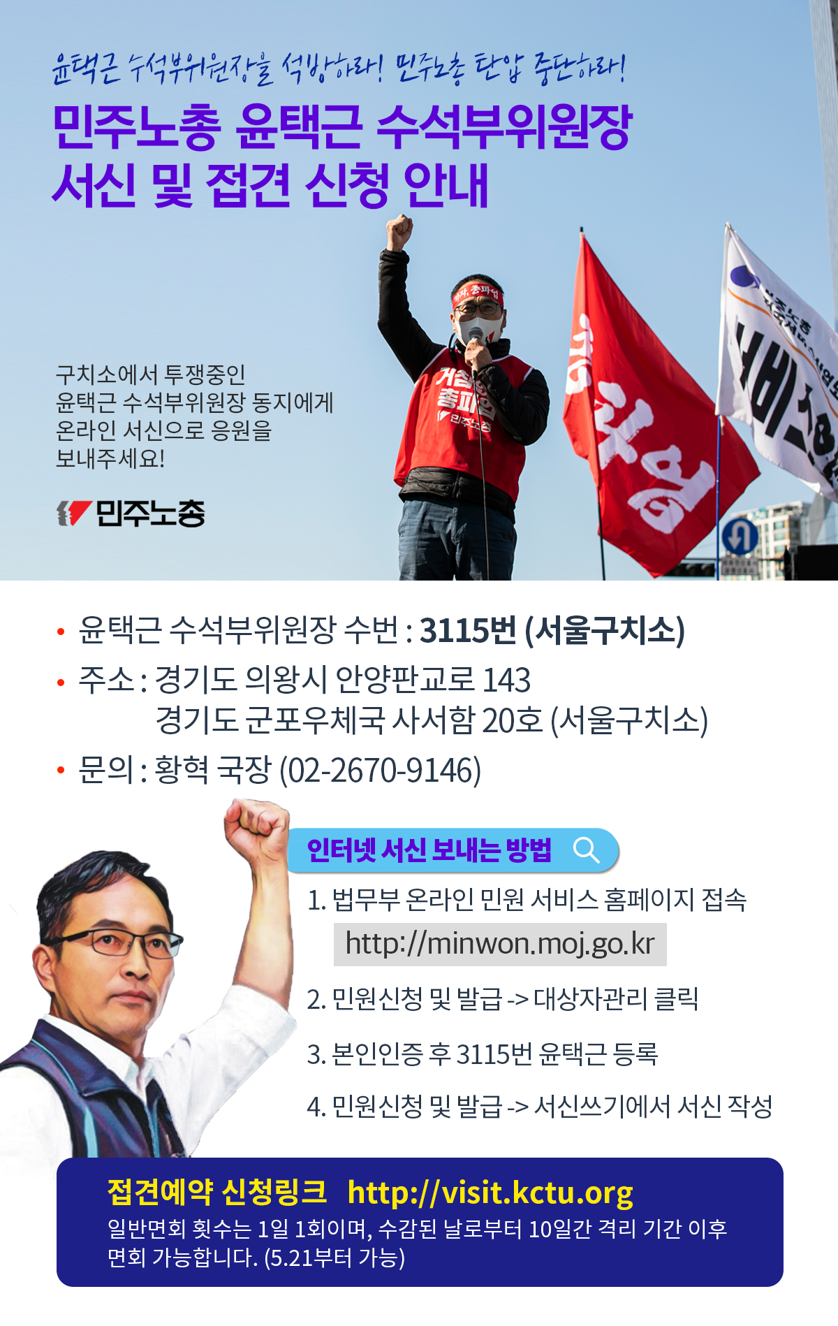 윤택근수석서신면회공지.jpg