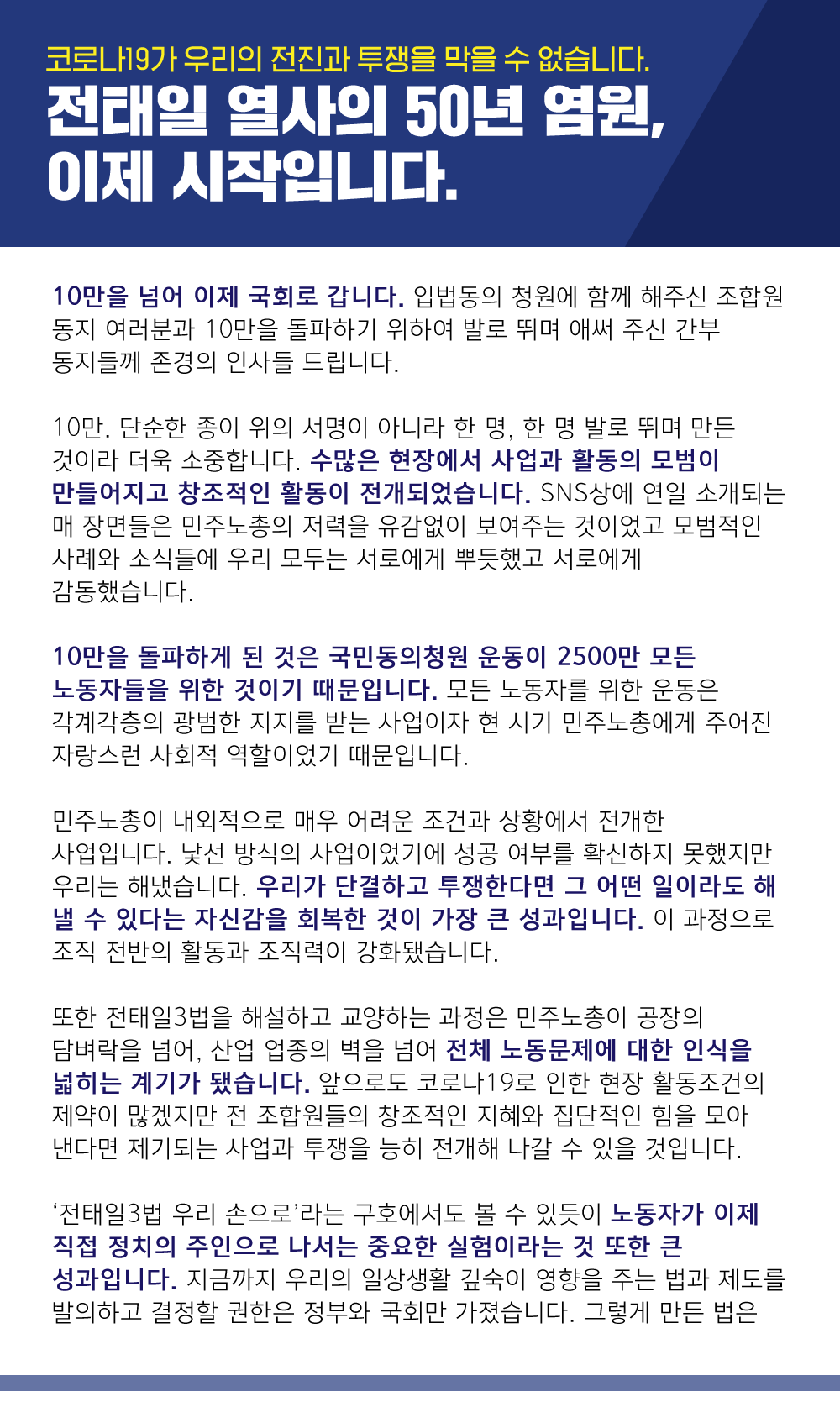 입법발의-완수-담화문_1_1.png