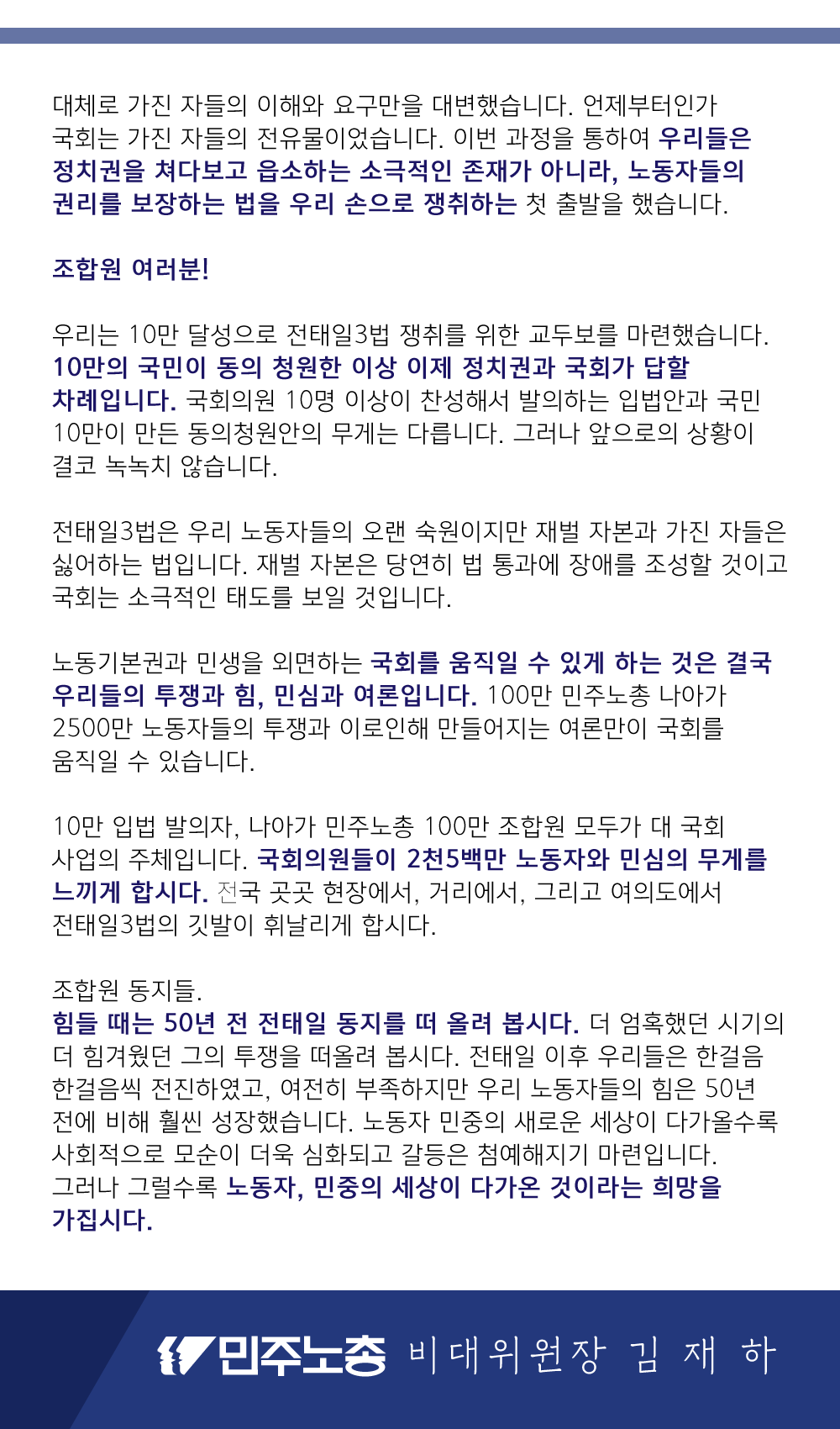 입법발의-완수-담화문_1_2.png