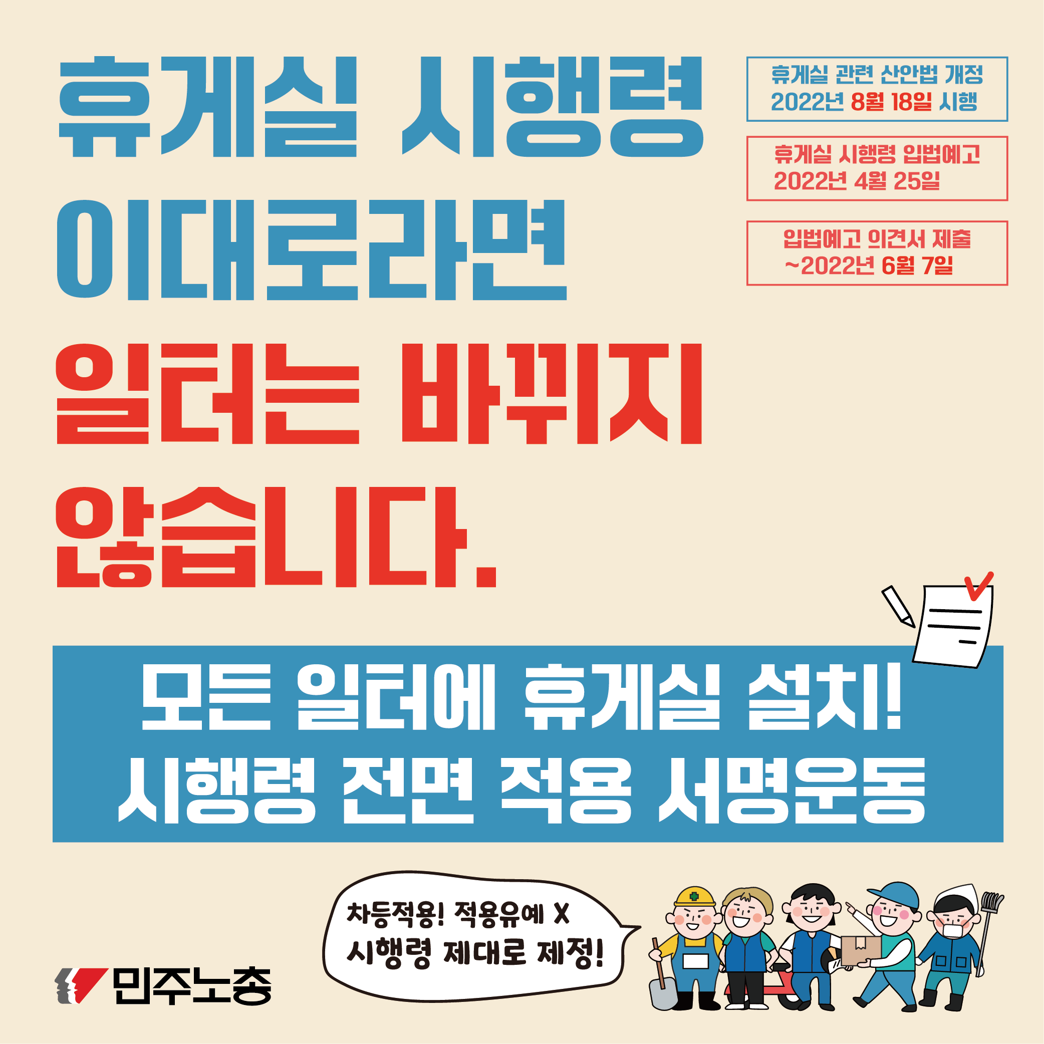 휴게실 시행령 온라인 서명 (1).png