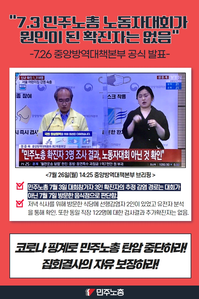 7.26 방대본 발표 팩트체크.jpg