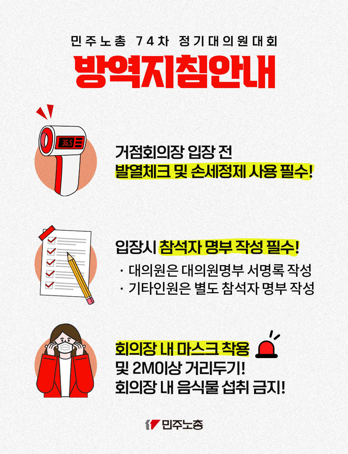 방역지침.png