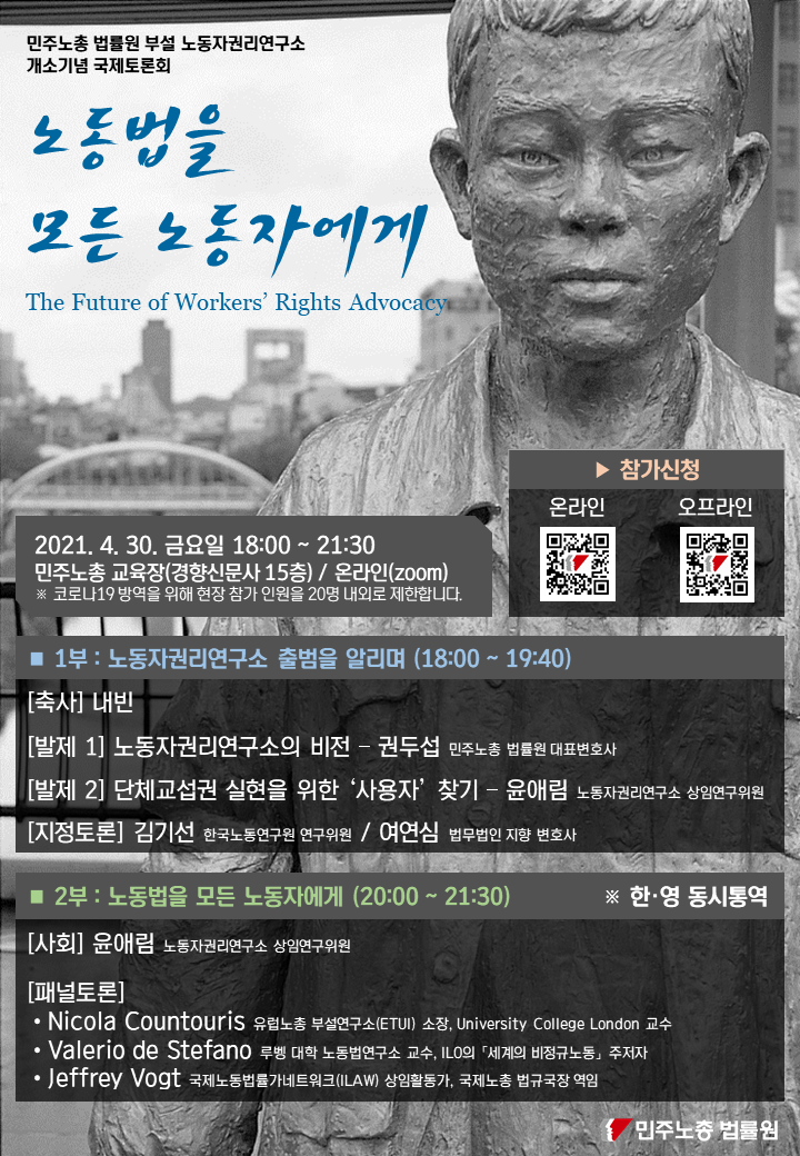 20210426_법률원부설연구소개소기념토론회웹자보_수정6.png