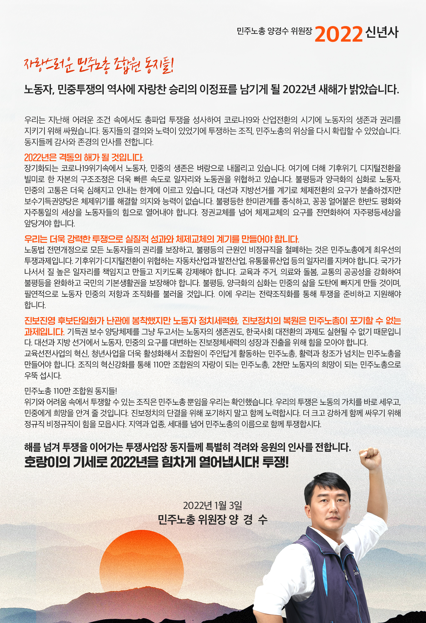 2022-위원장님-신년1사.jpg
