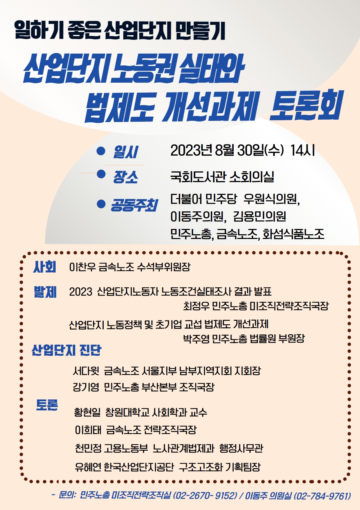 사본 -산업단지노동권실태와 법제도 개선과제 토론회  (6).jpg