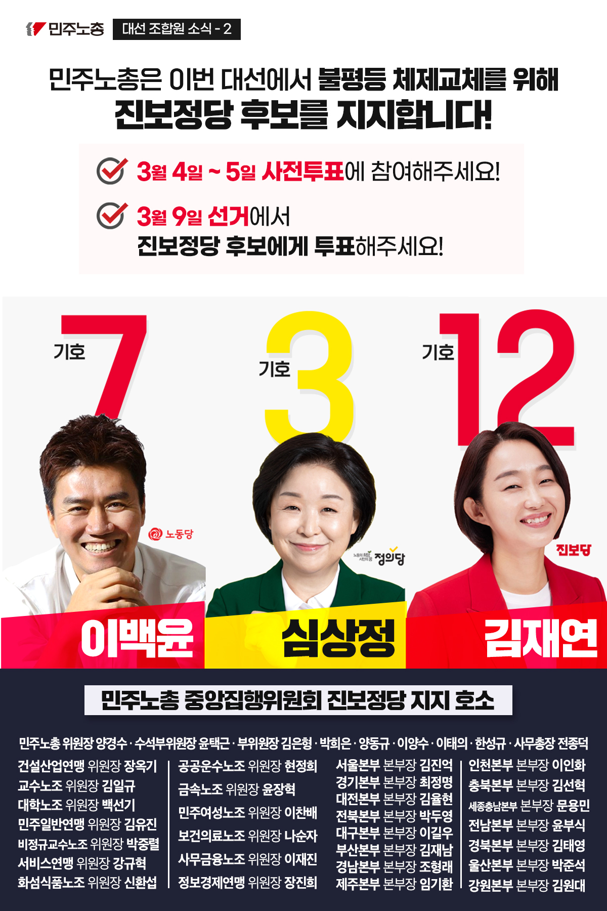 진보정당후보지지웹자보.jpg