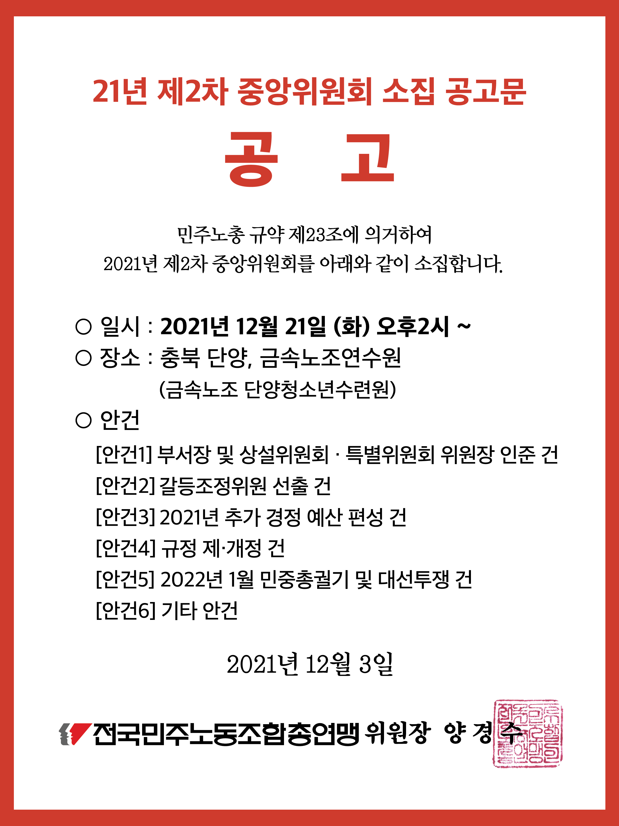 중앙위원회-공고문-.jpg