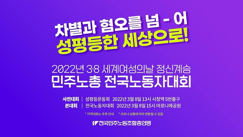 2022-0308_노동장대회_가로형_resize.jpg