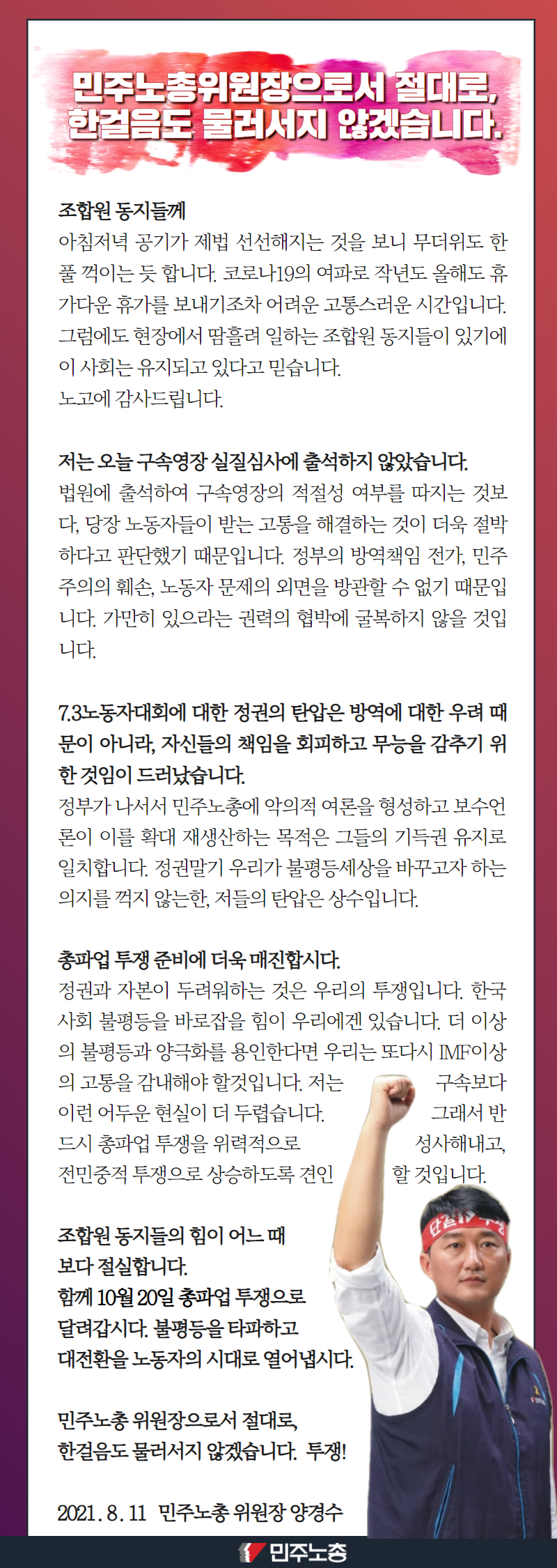 양경수 위원장 조합원 메시지 2.png