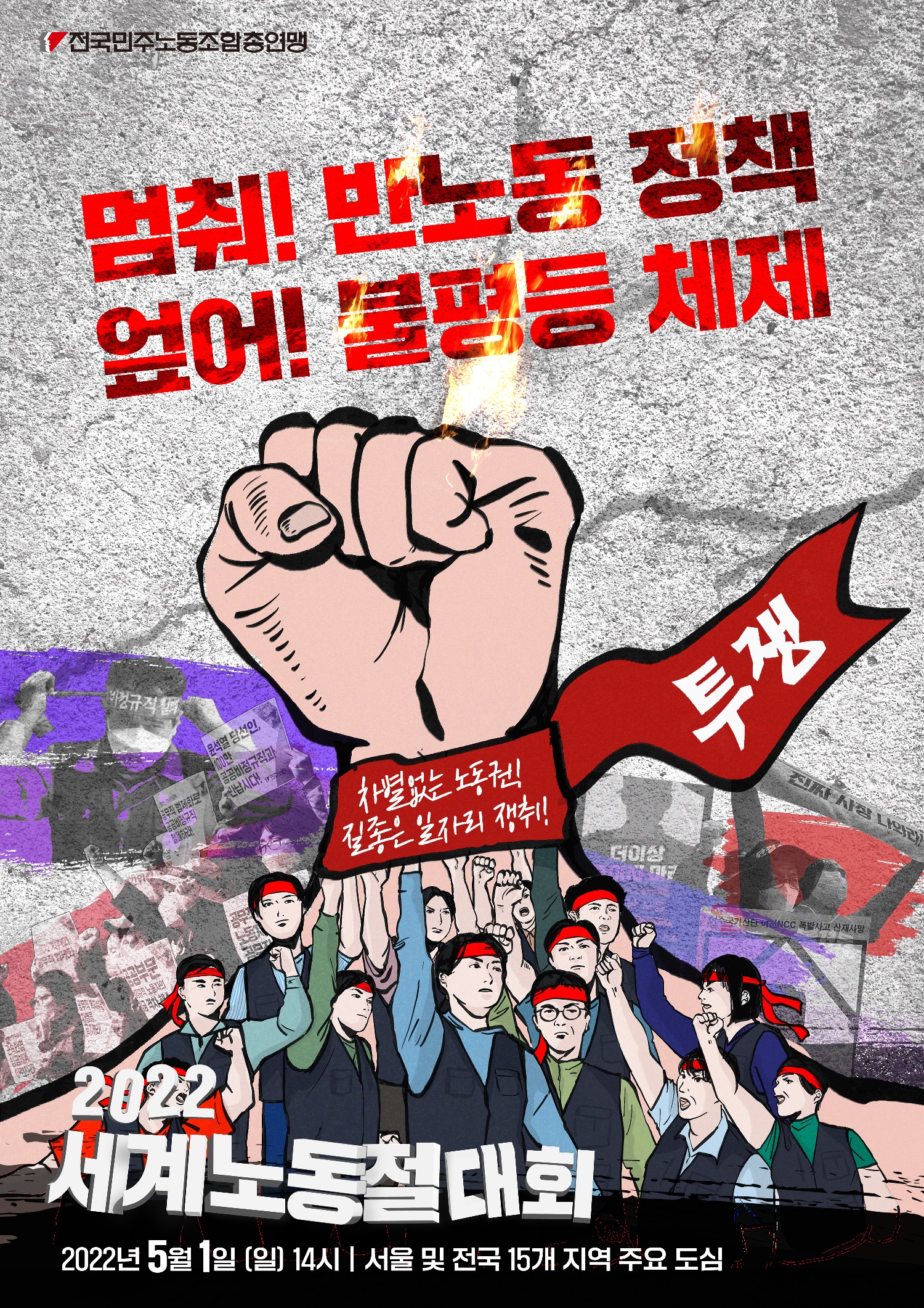 노동절 포스터.jpg