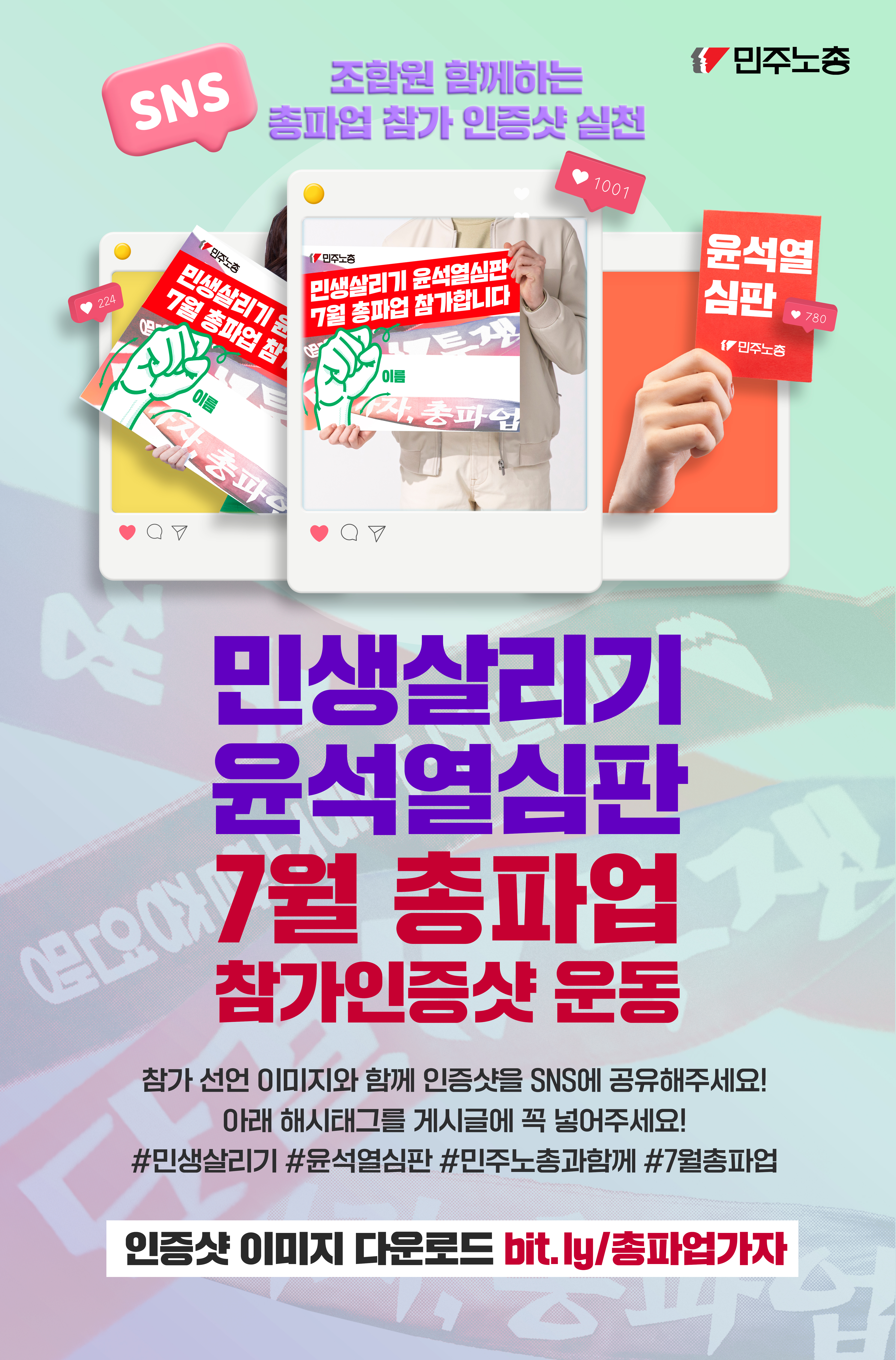 조합원함께운동_인증샷실천_웹자보.jpg