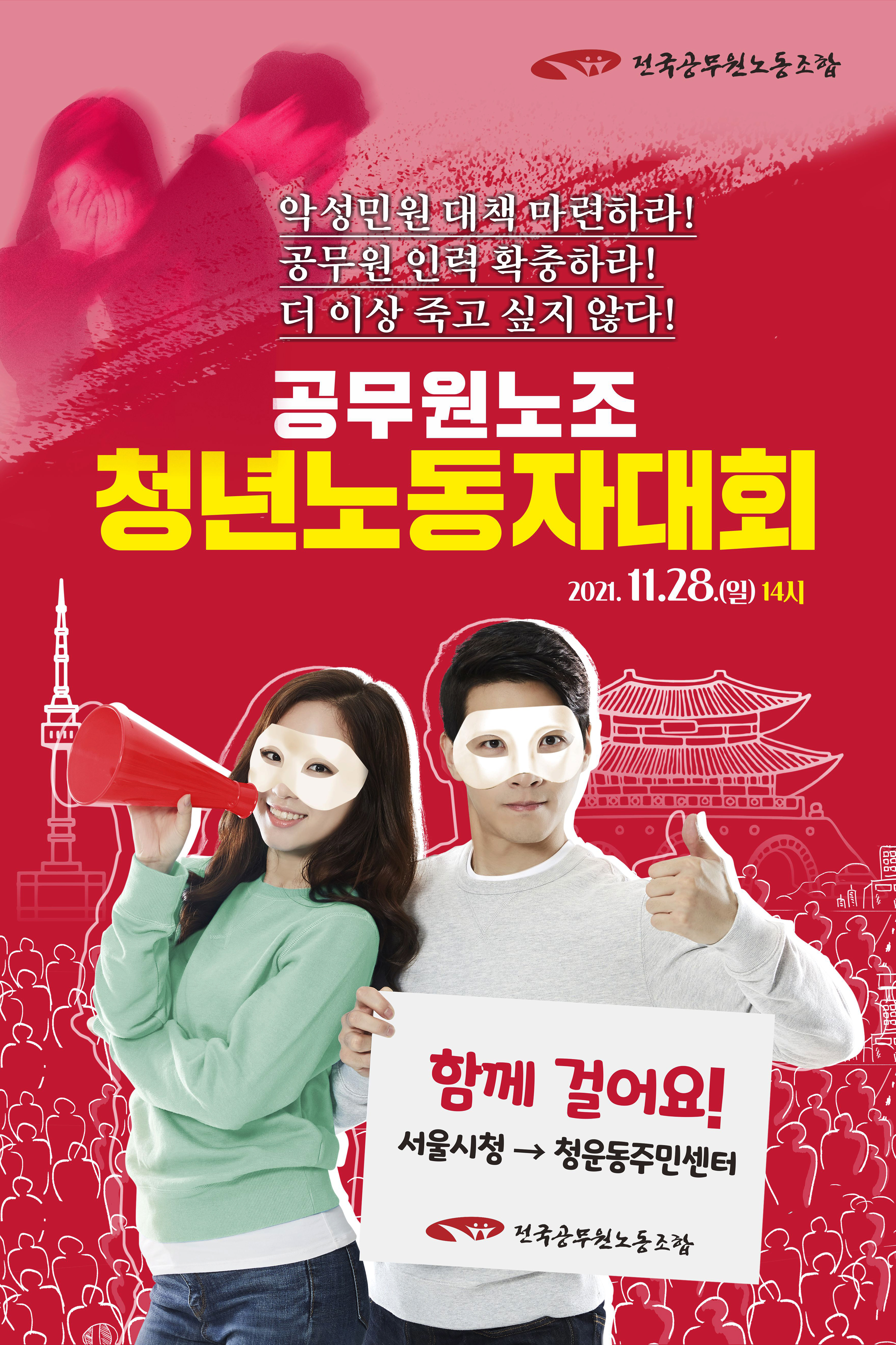 공무원노조.jpg