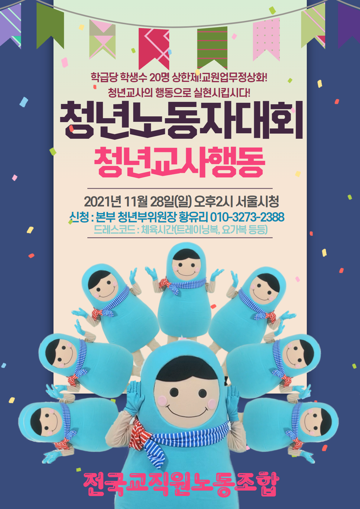 전교조.png