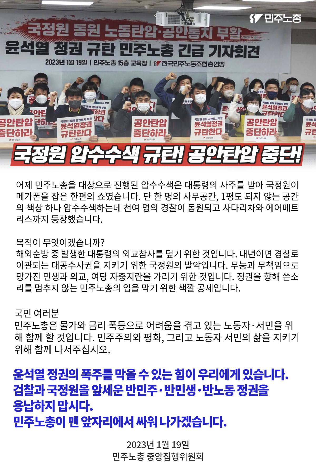 국정원압수수색규탄기자회견발언문_웹자보.jpg