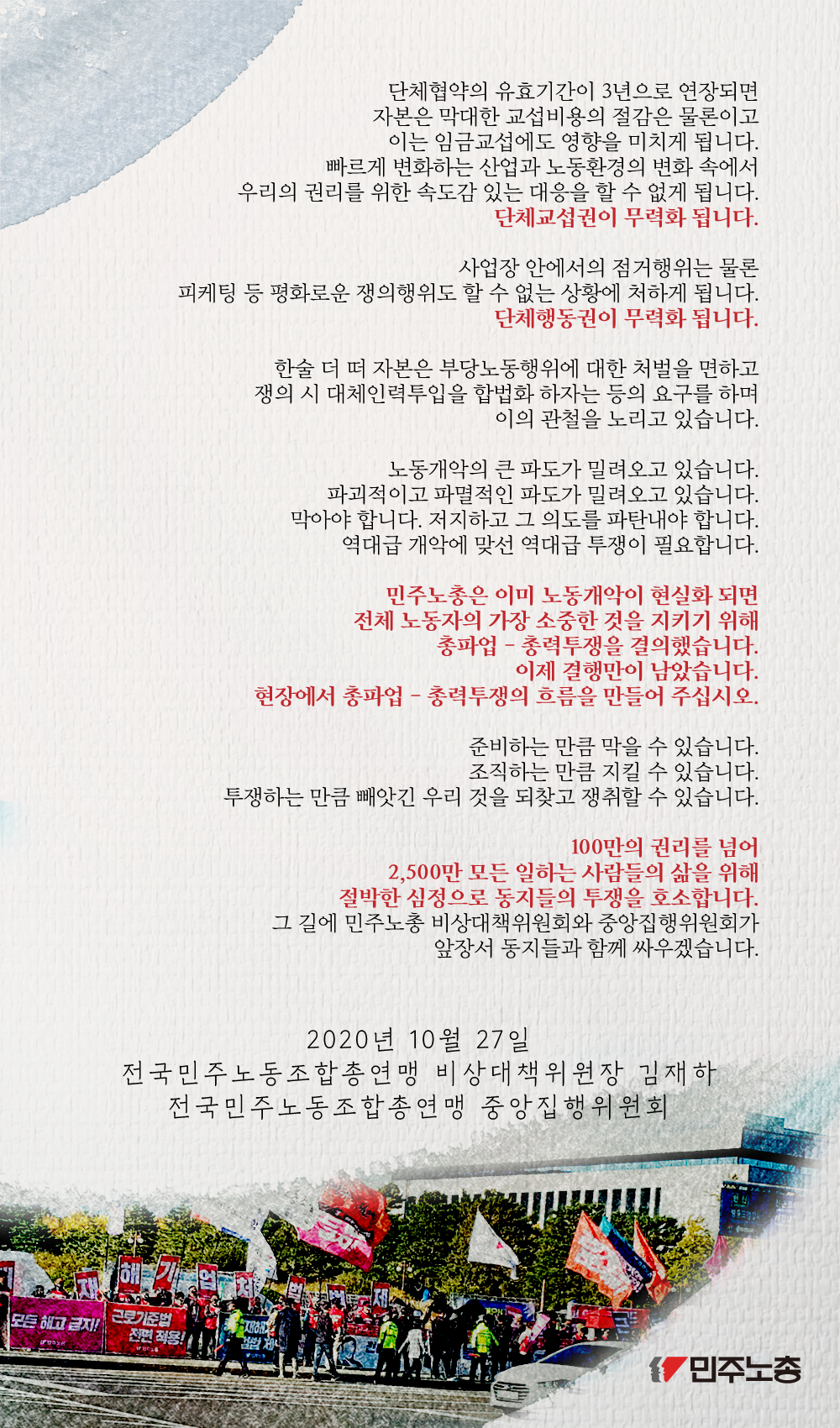 총파업-총력투쟁-호소-담화문_수정_2.png