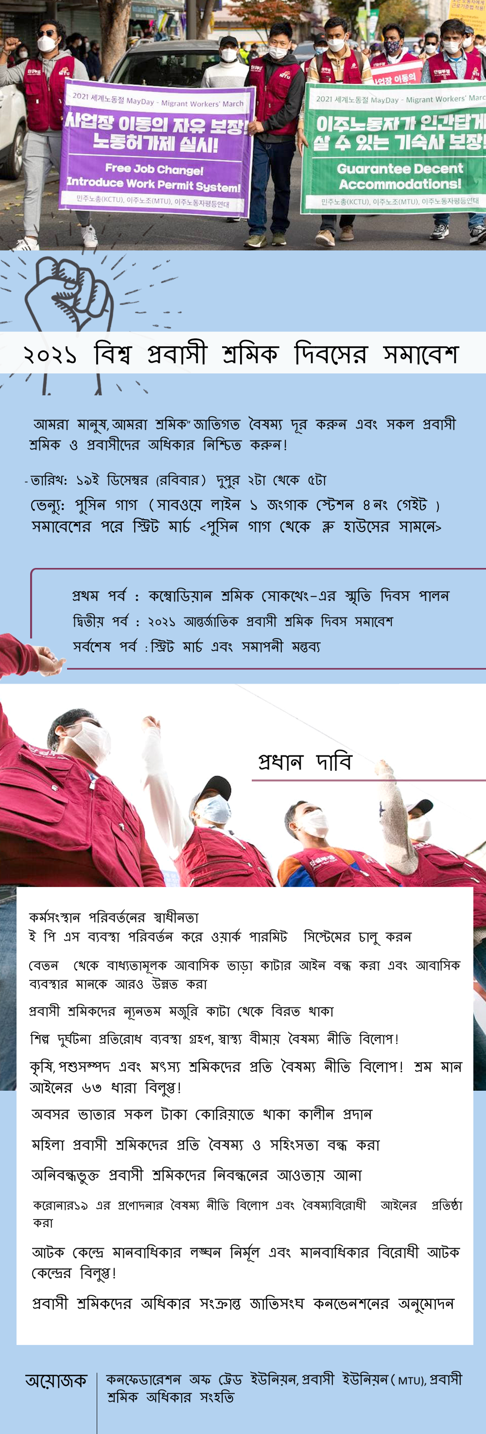 세계이주노동자의날(Bangladesh).png