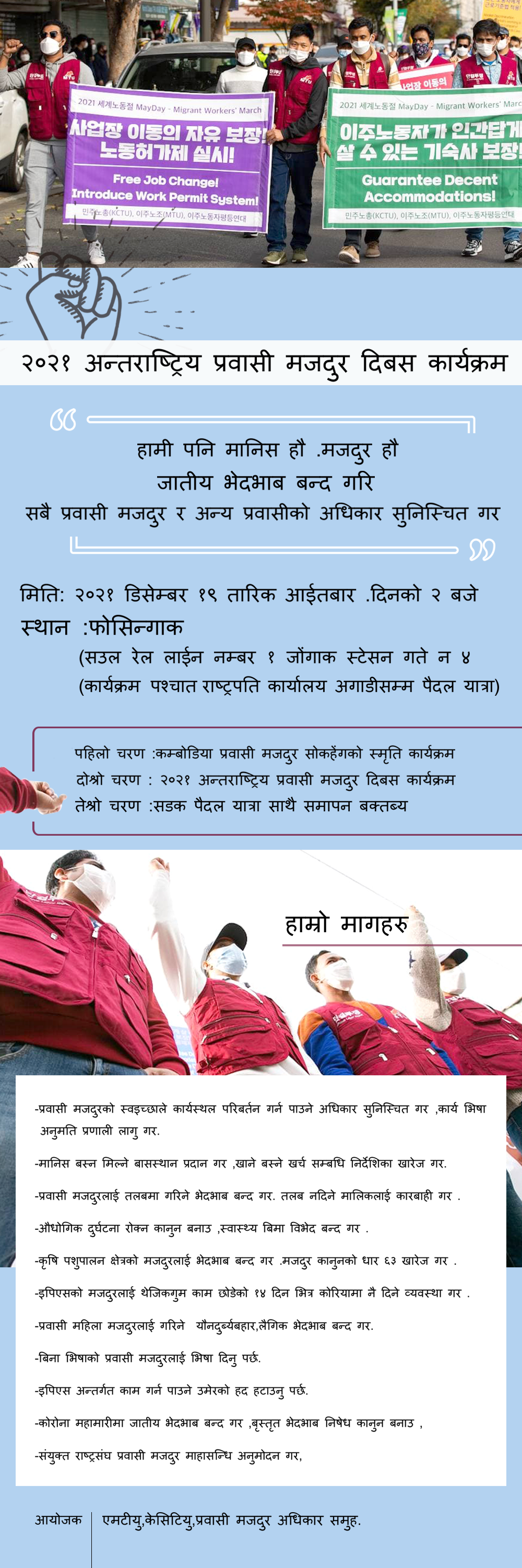 세계이주노동자의날(Nepal).png
