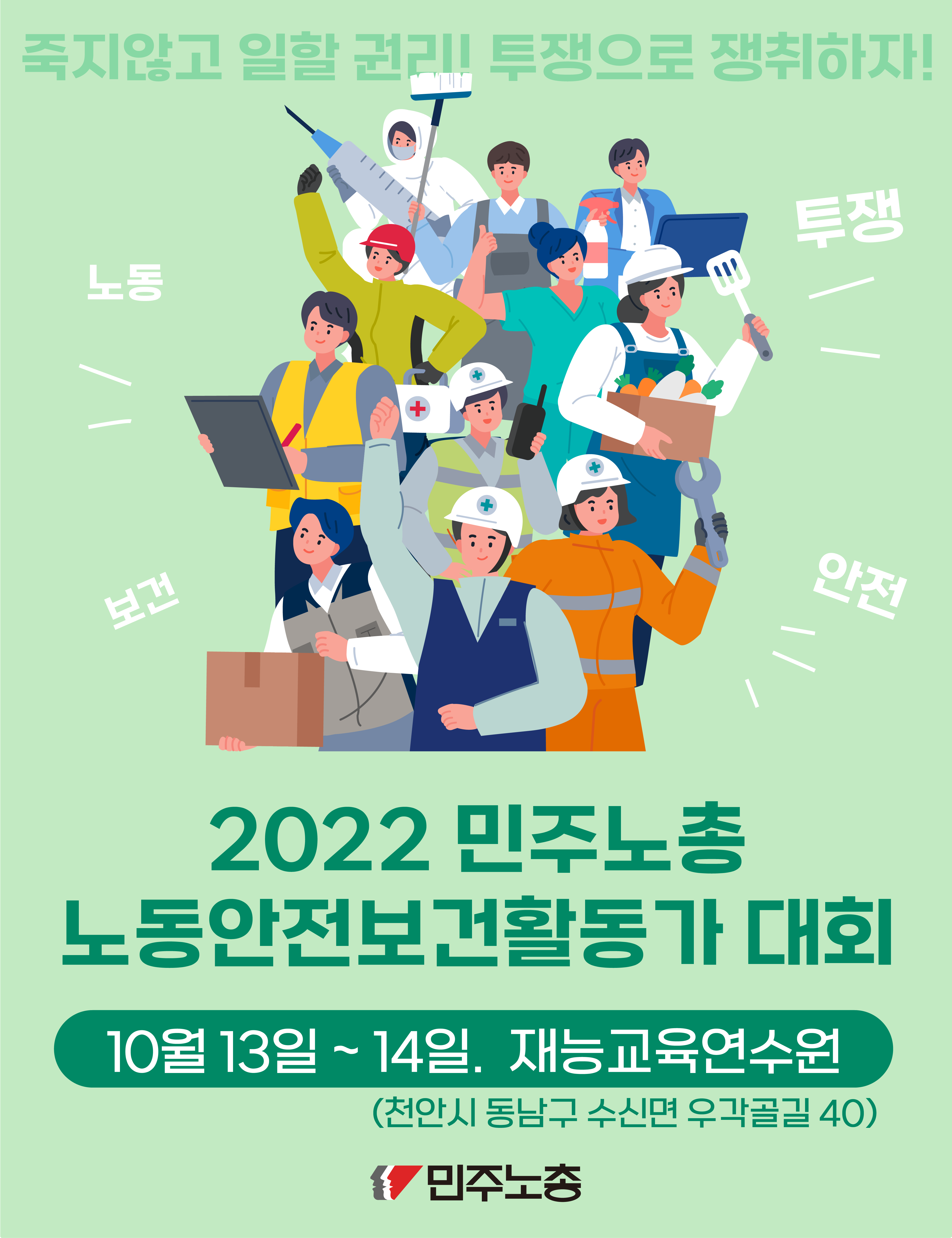 2022노동안전보건활동가대회_웹자보_ (1).png