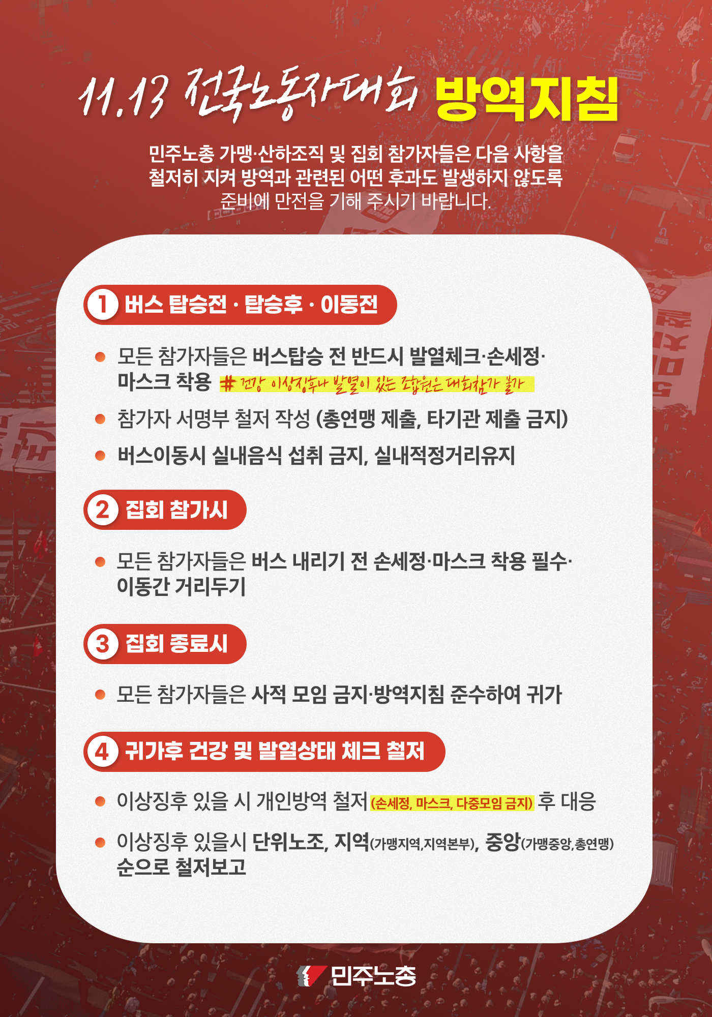 1113방역지침.jpg