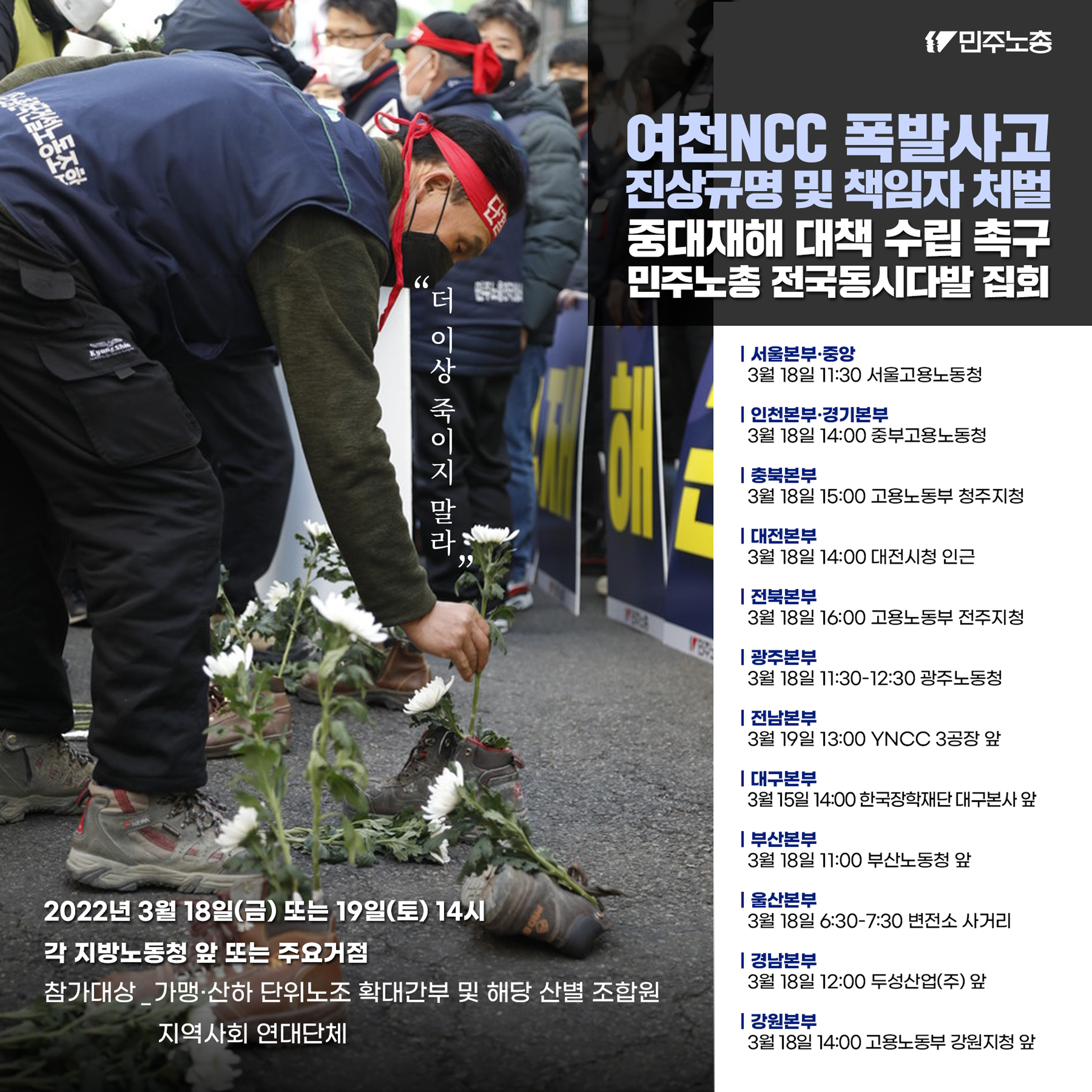 중대재해_전국동시다발집회_웹포스터.jpg