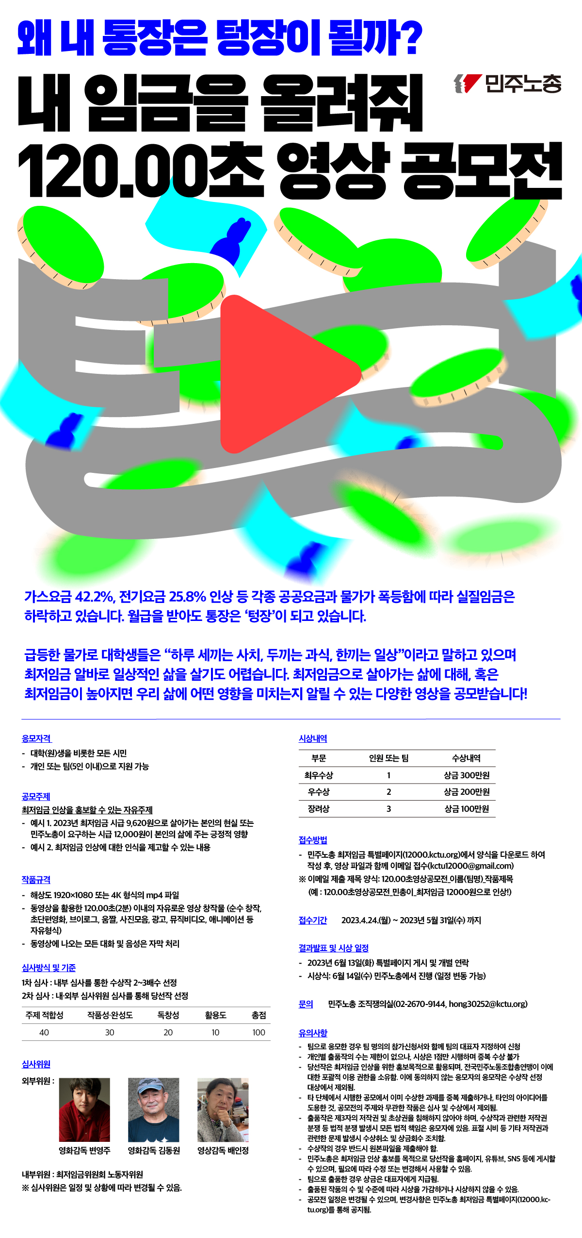 민주노총_공모전_영상공모전.jpg