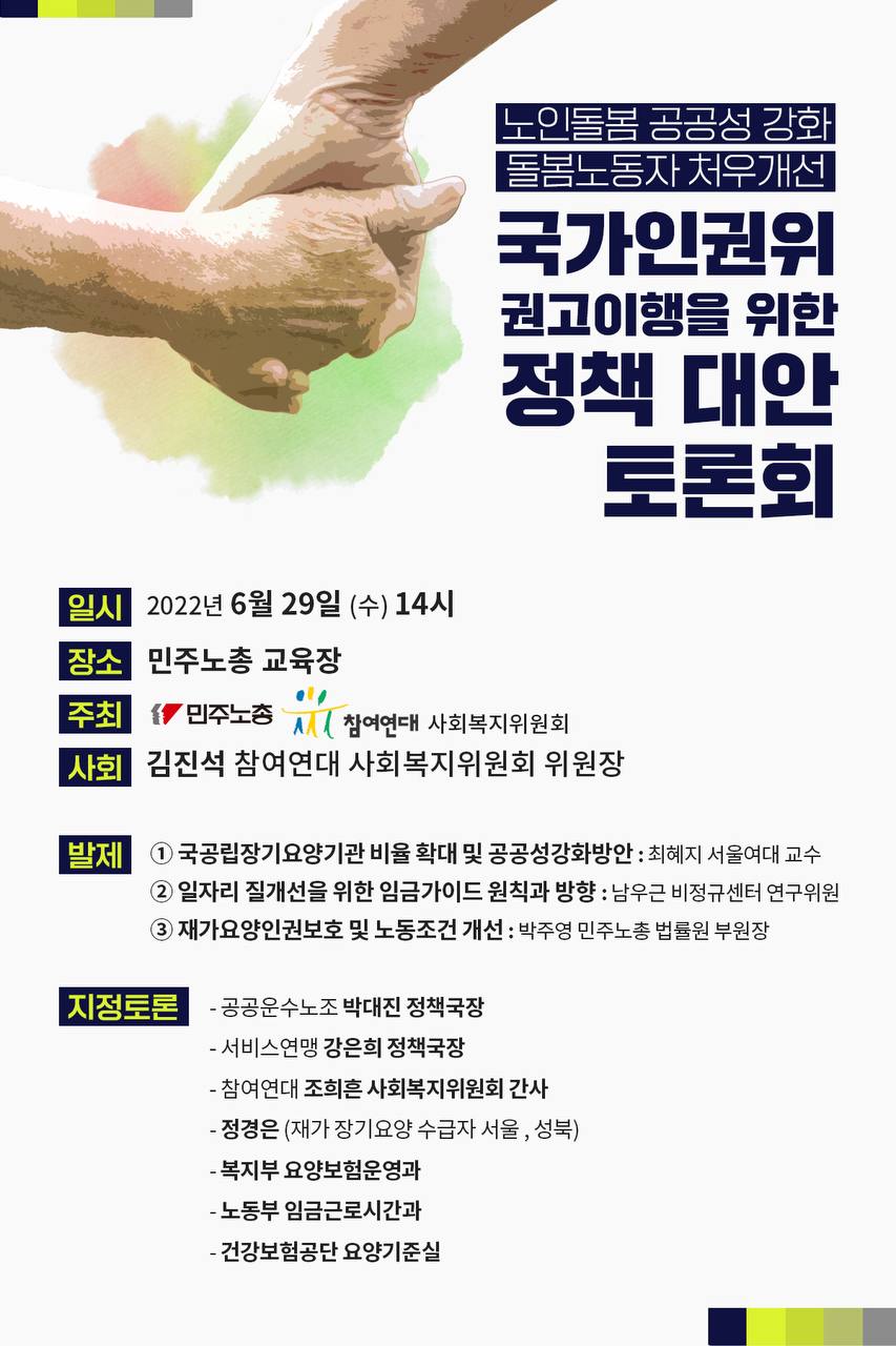 220629 인권위권고이행 토론회 웹자보.jpg