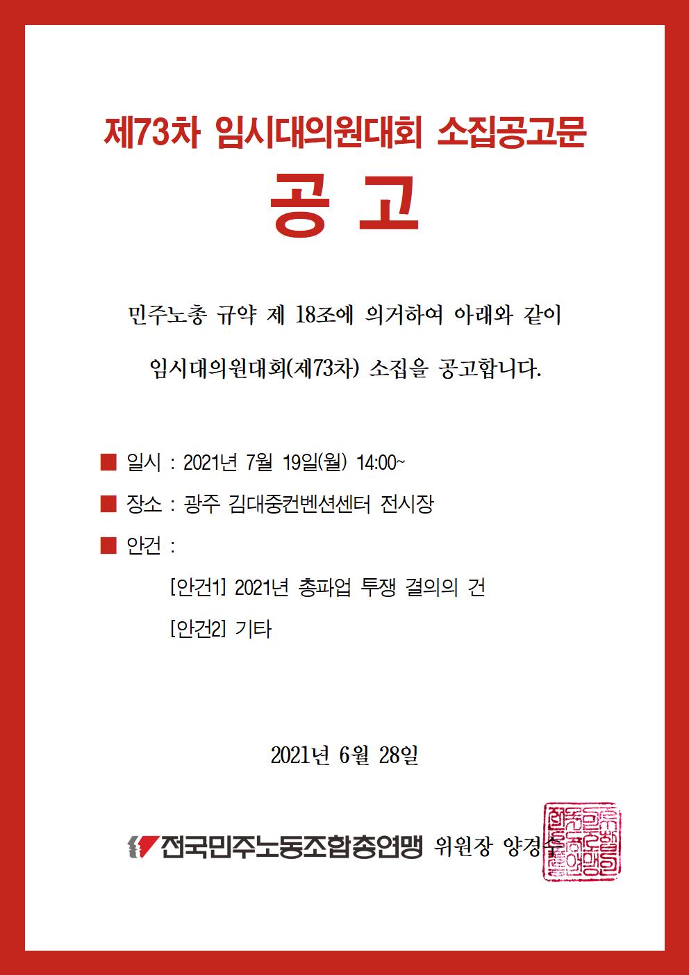 제73차임시대의원대회 소집공고문001.jpg