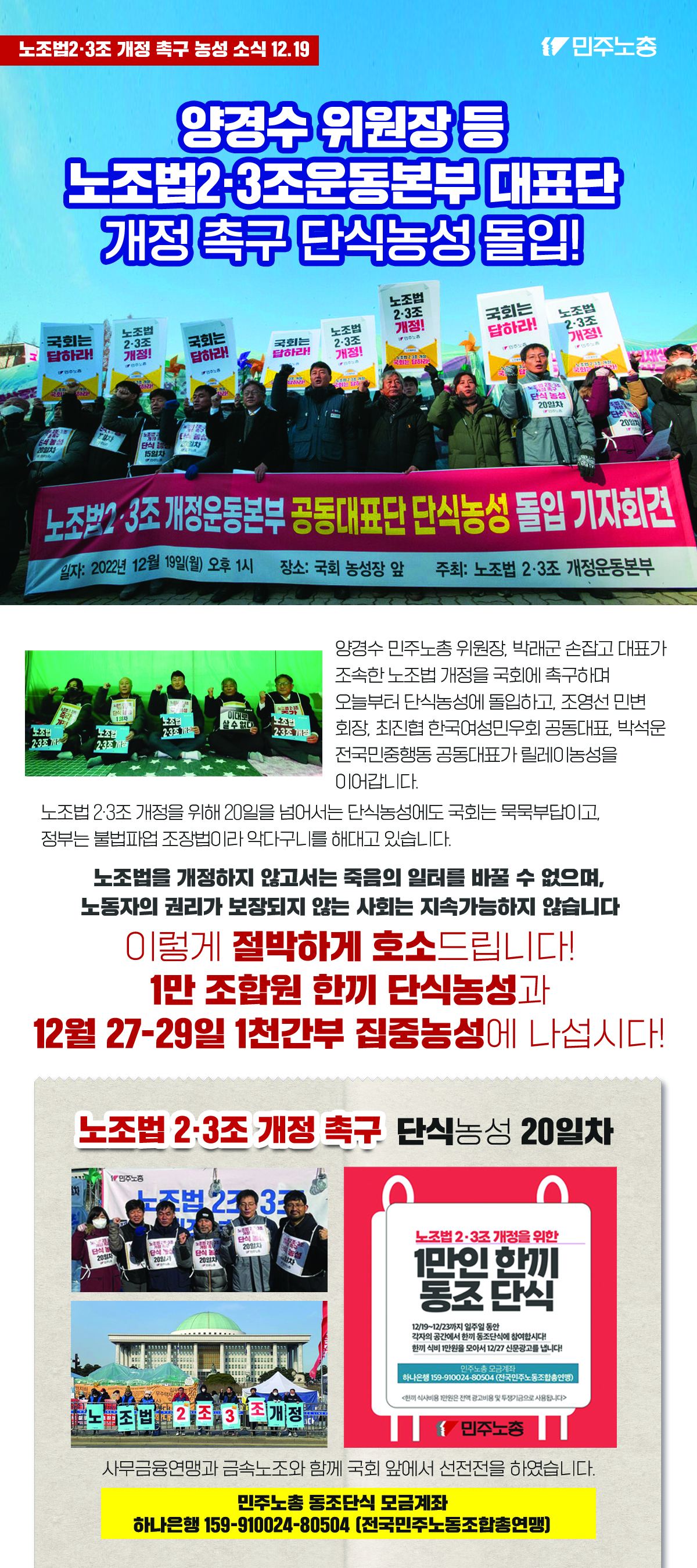 20221219_농성_웹자보_수정 복사.jpg