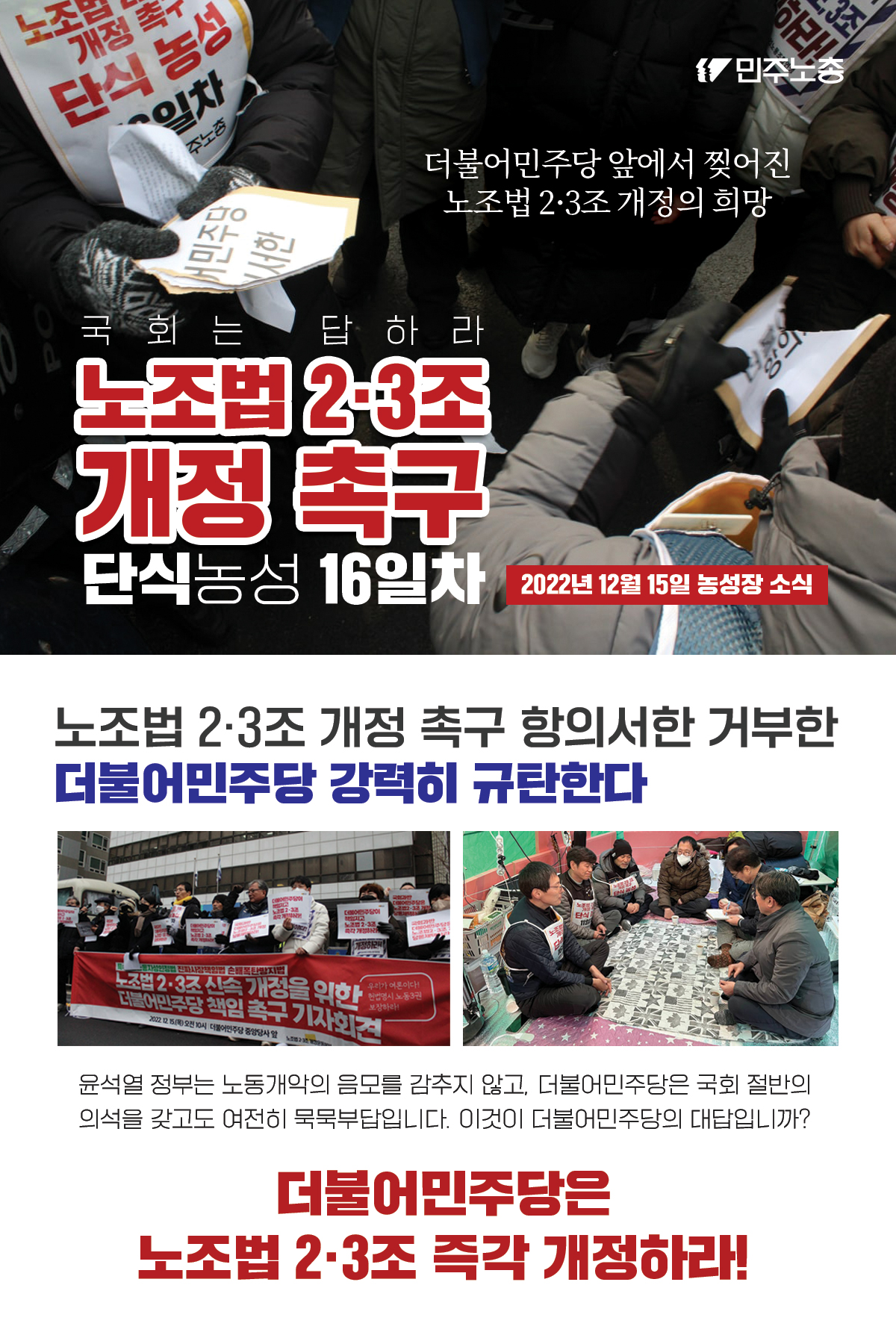 20221215_농성_웹자보.jpg