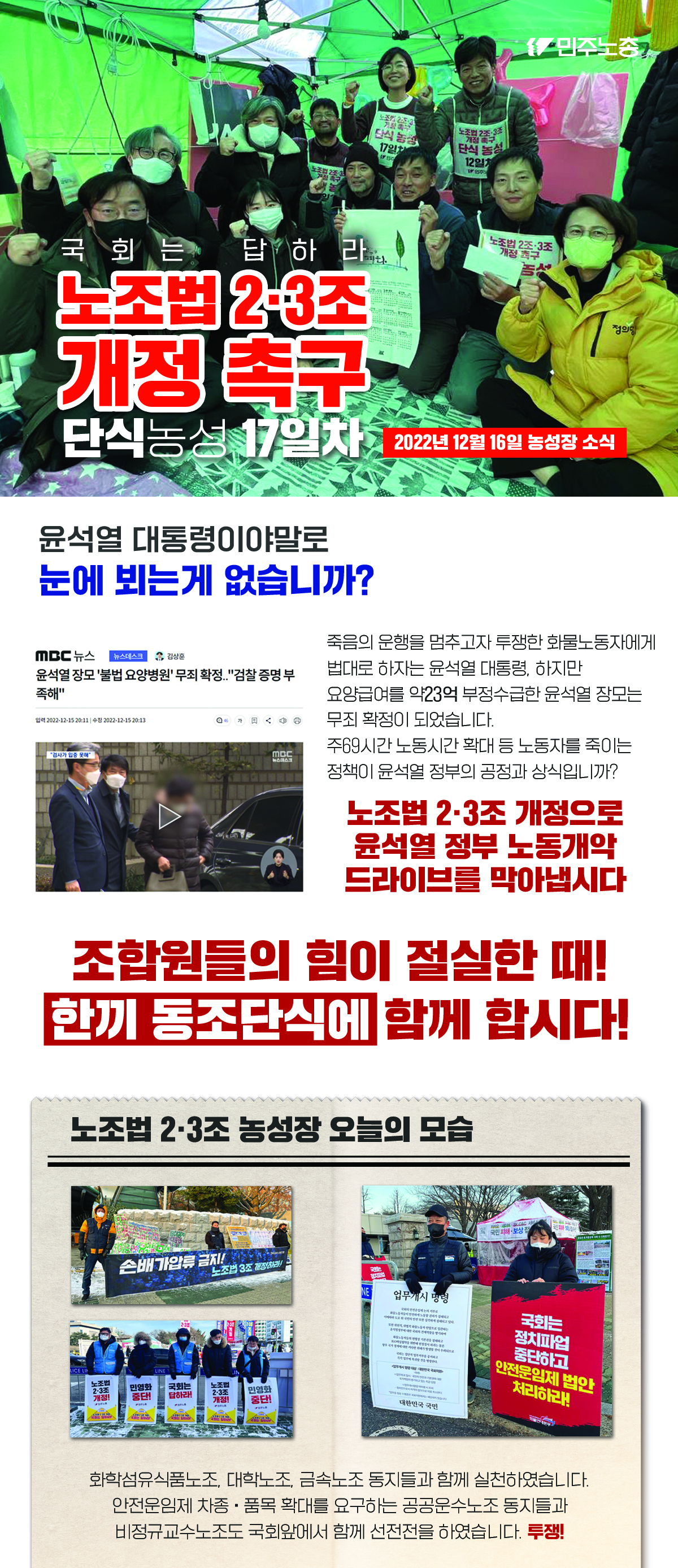 20221216_농성_웹자보.jpg