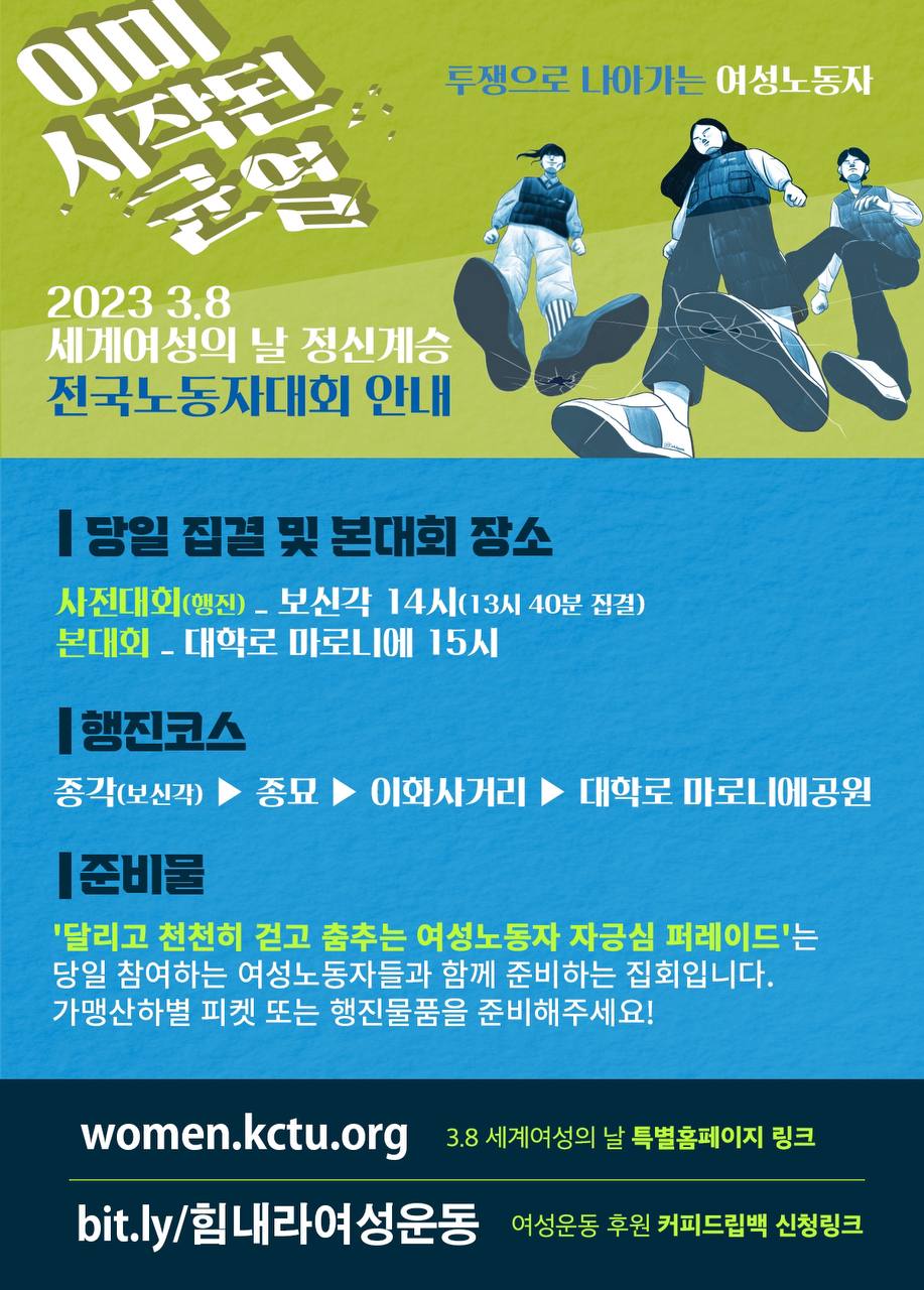 3.8_전국노동자대회_안내웹자보.jpg