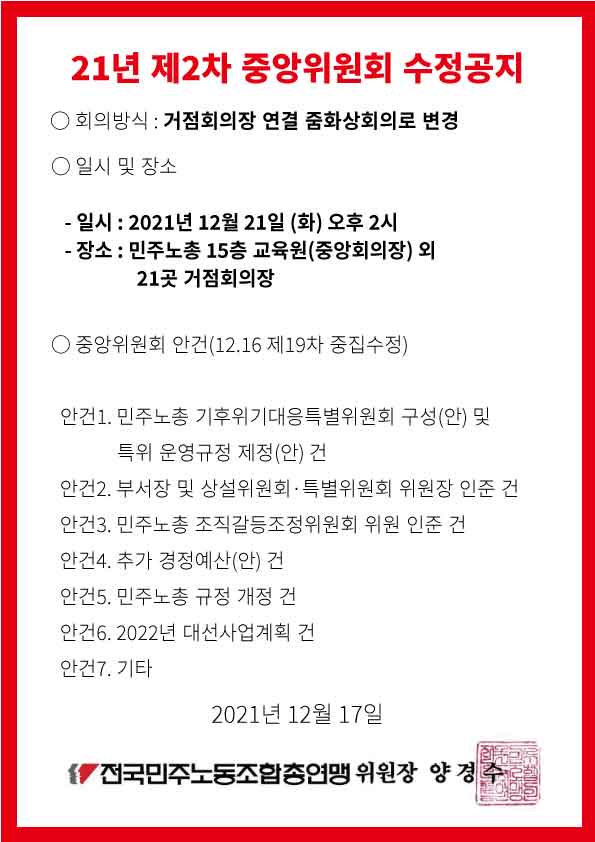 중앙위원회수정공고문.jpg