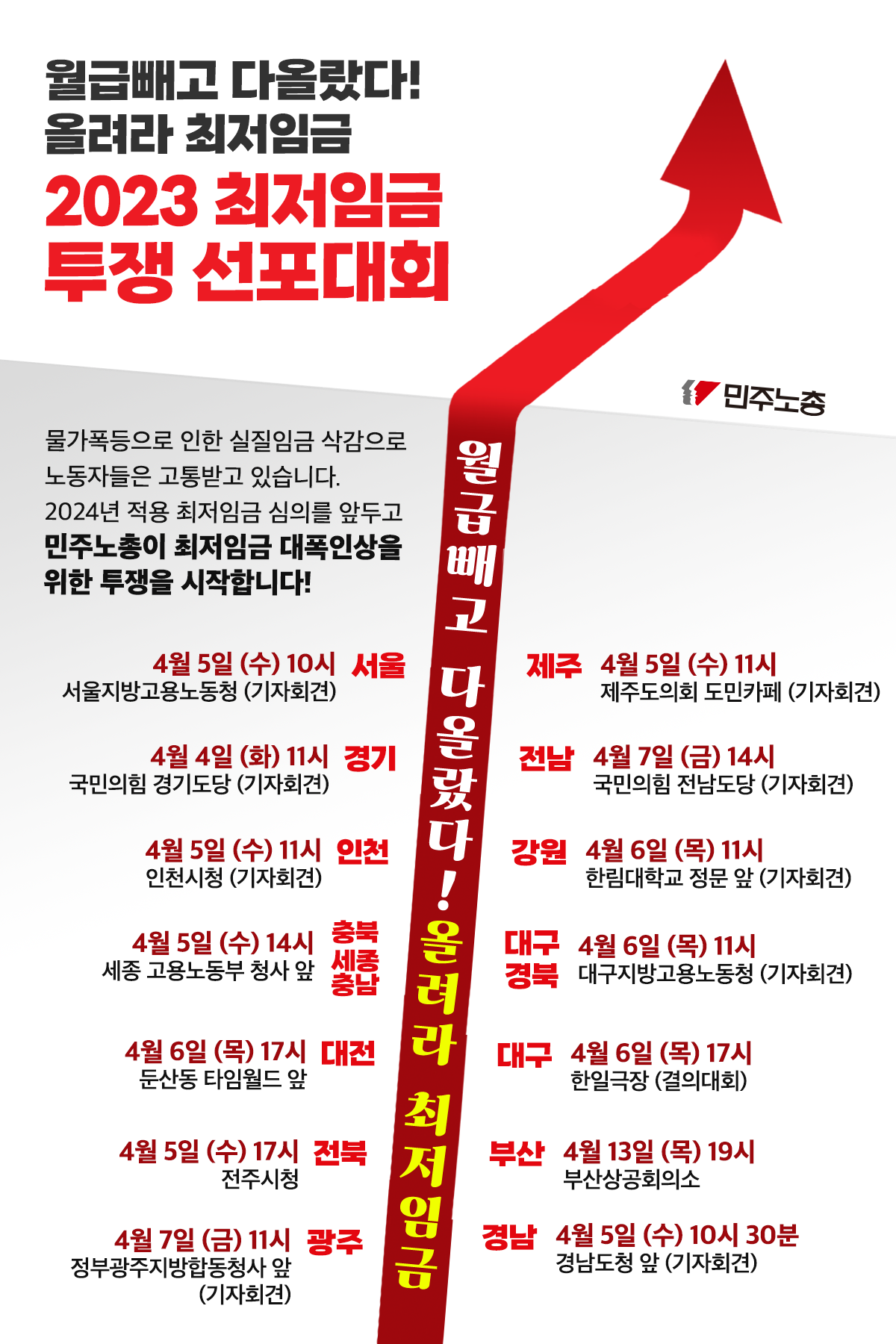최저임금_투쟁선포대회_-1.png