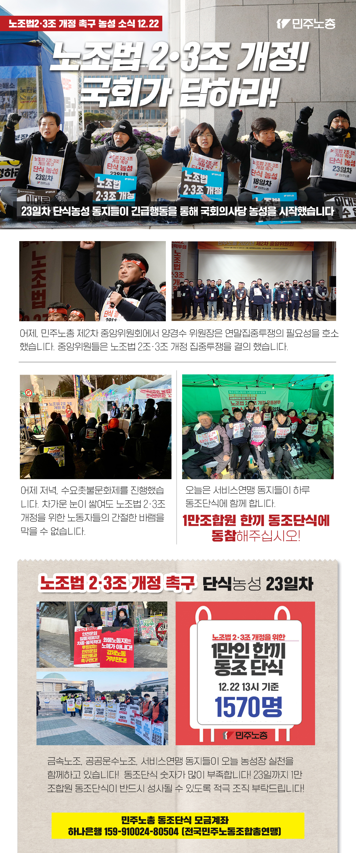 20221222_농성_웹자보.jpg