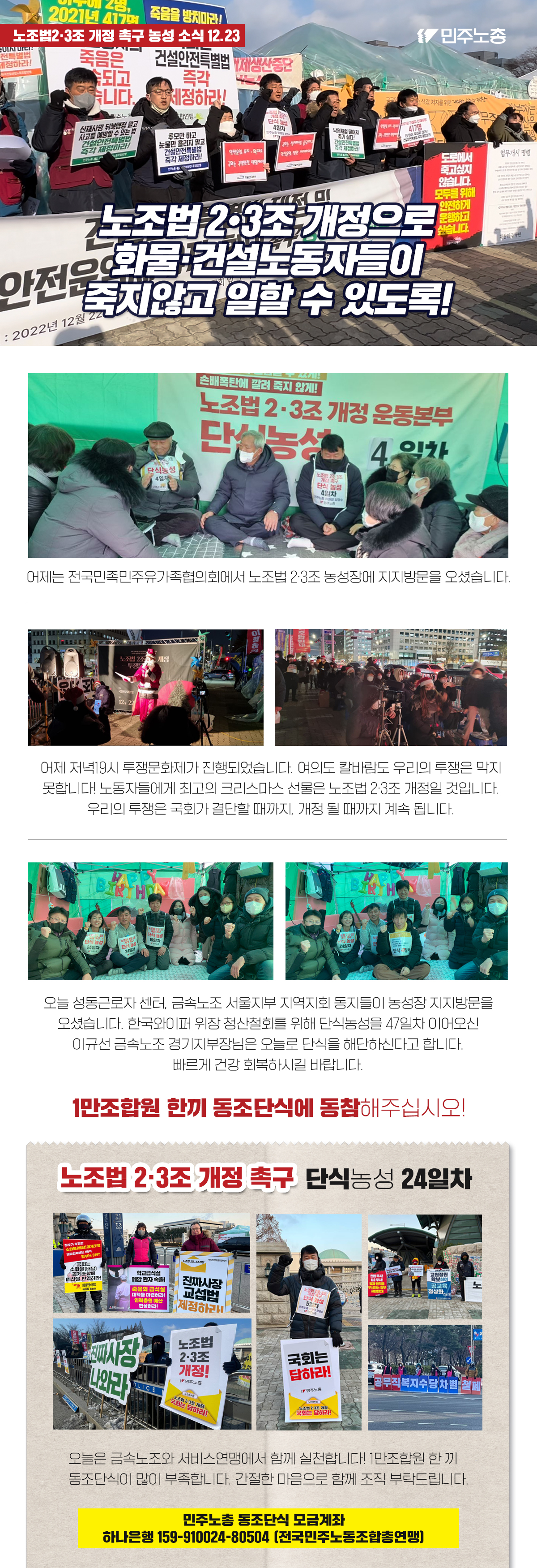 20221223_농성_웹자보_수정.jpg