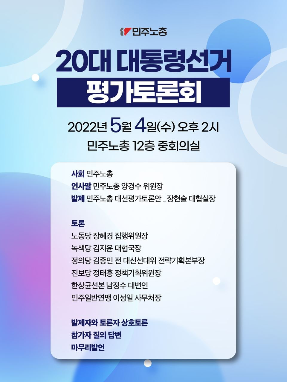 20대 대선 평가토론회.png