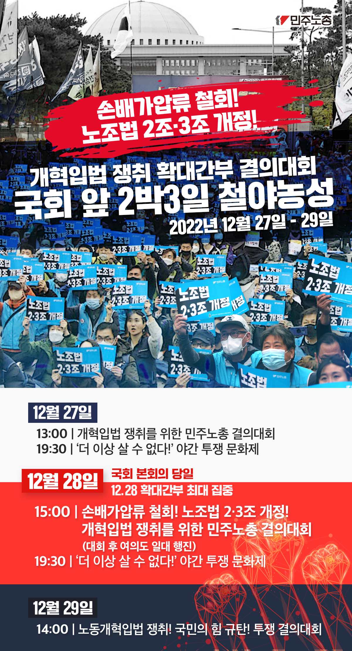 철야농성웹자보-시간-수정.jpg