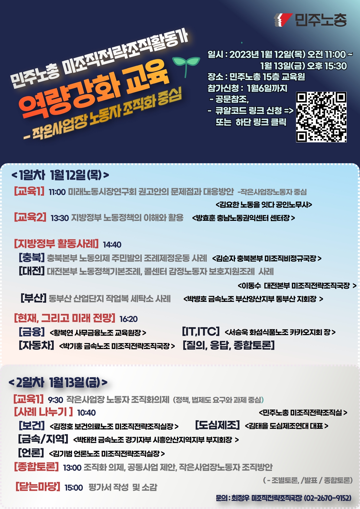 미조직전략조직역량강화교육 20230112_13.jpg
