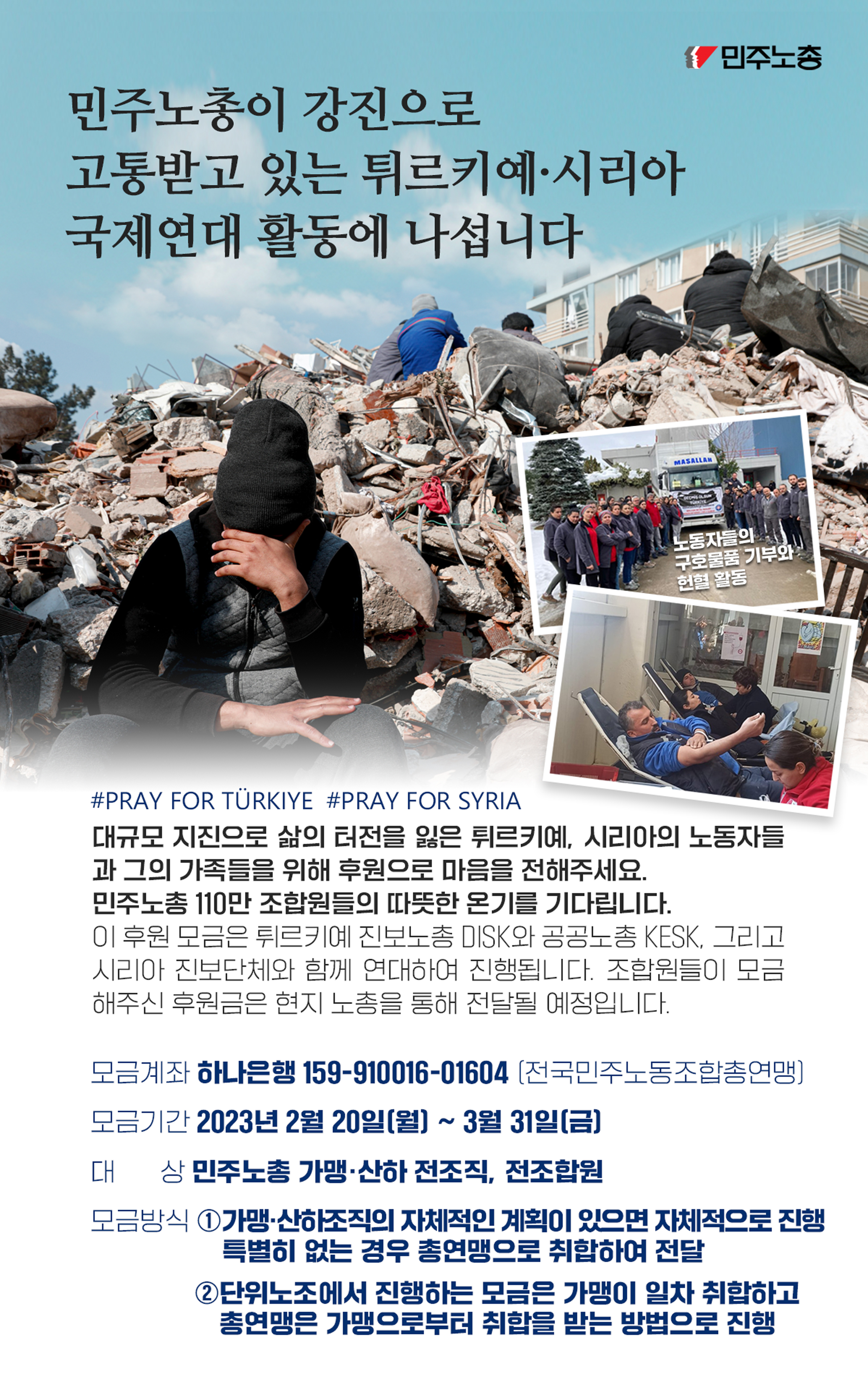 튀르키예-후원모금-웹자보_최종.jpg