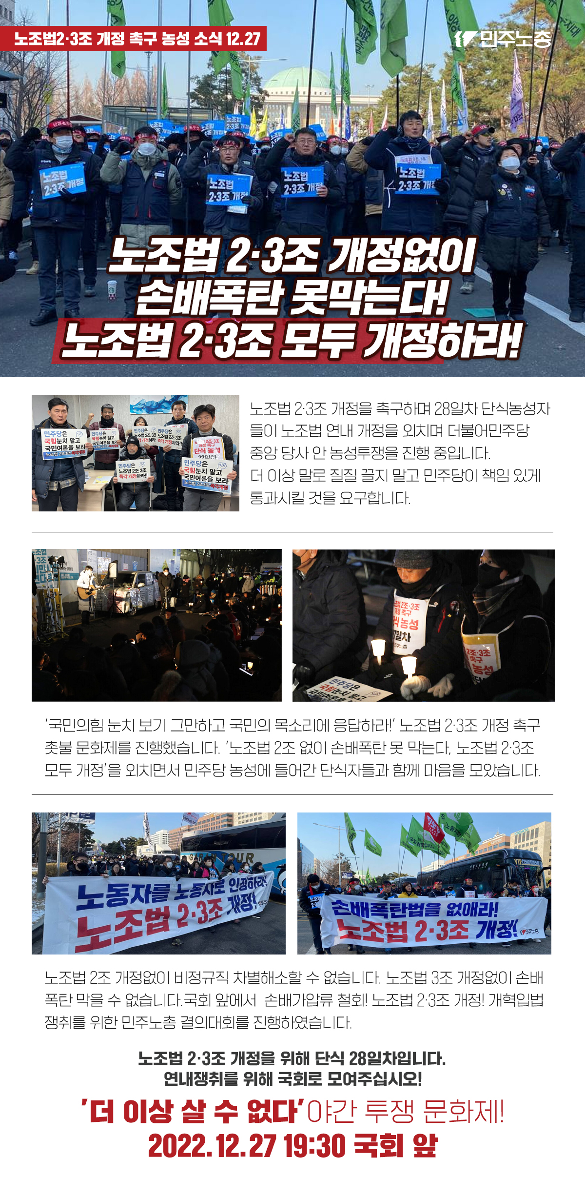 20221227_농성_웹자보.jpg