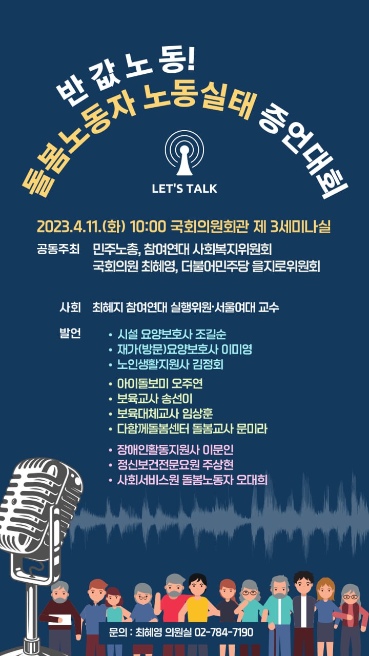 230411 반값노동, 돌봄노동자 실태증언웹자보.jpg