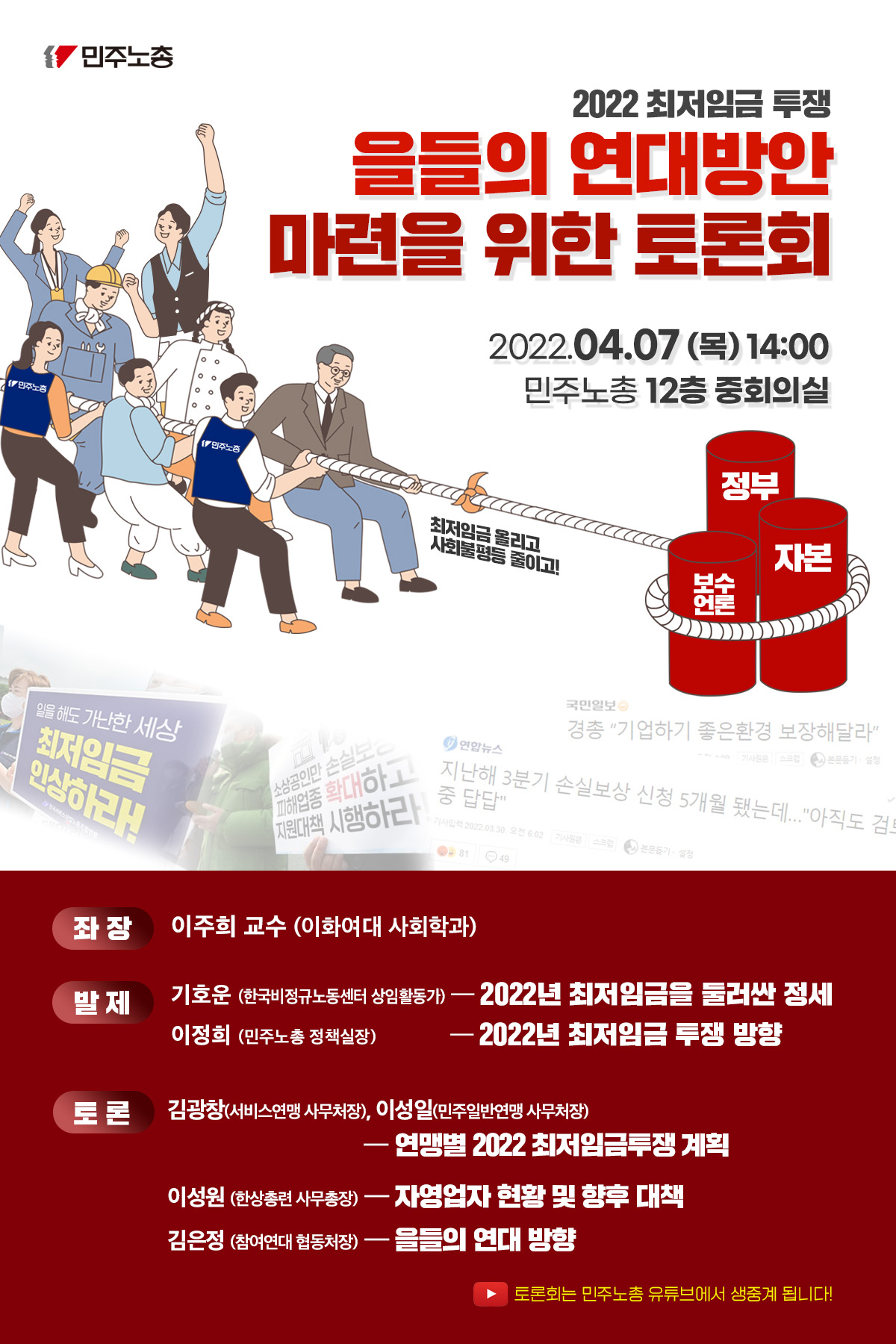을들의연대토론회_웹자보.jpg