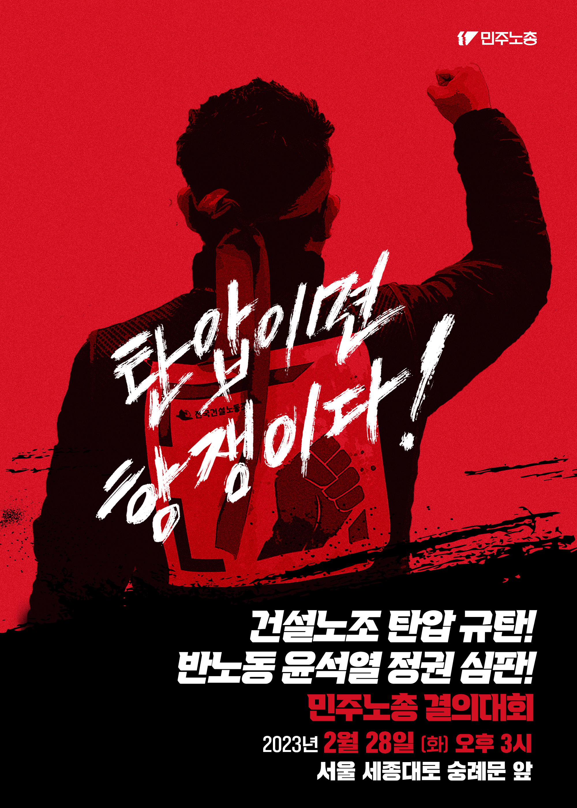 2.28결의대회-웹자보-최종.png