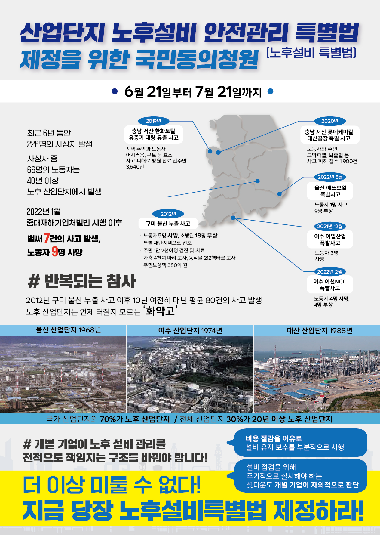 노후설비특별법_민주노총_선전물_앞.jpg