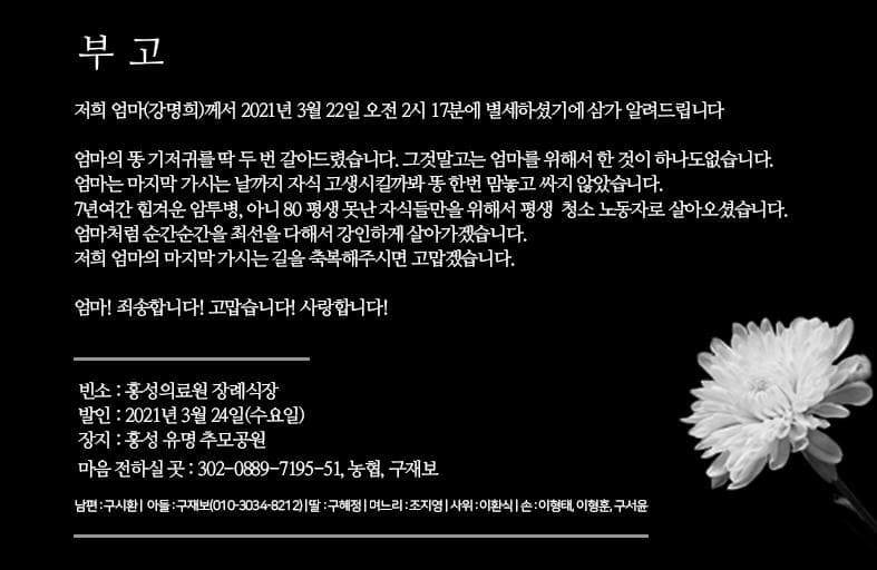 구재보 부고.jpg