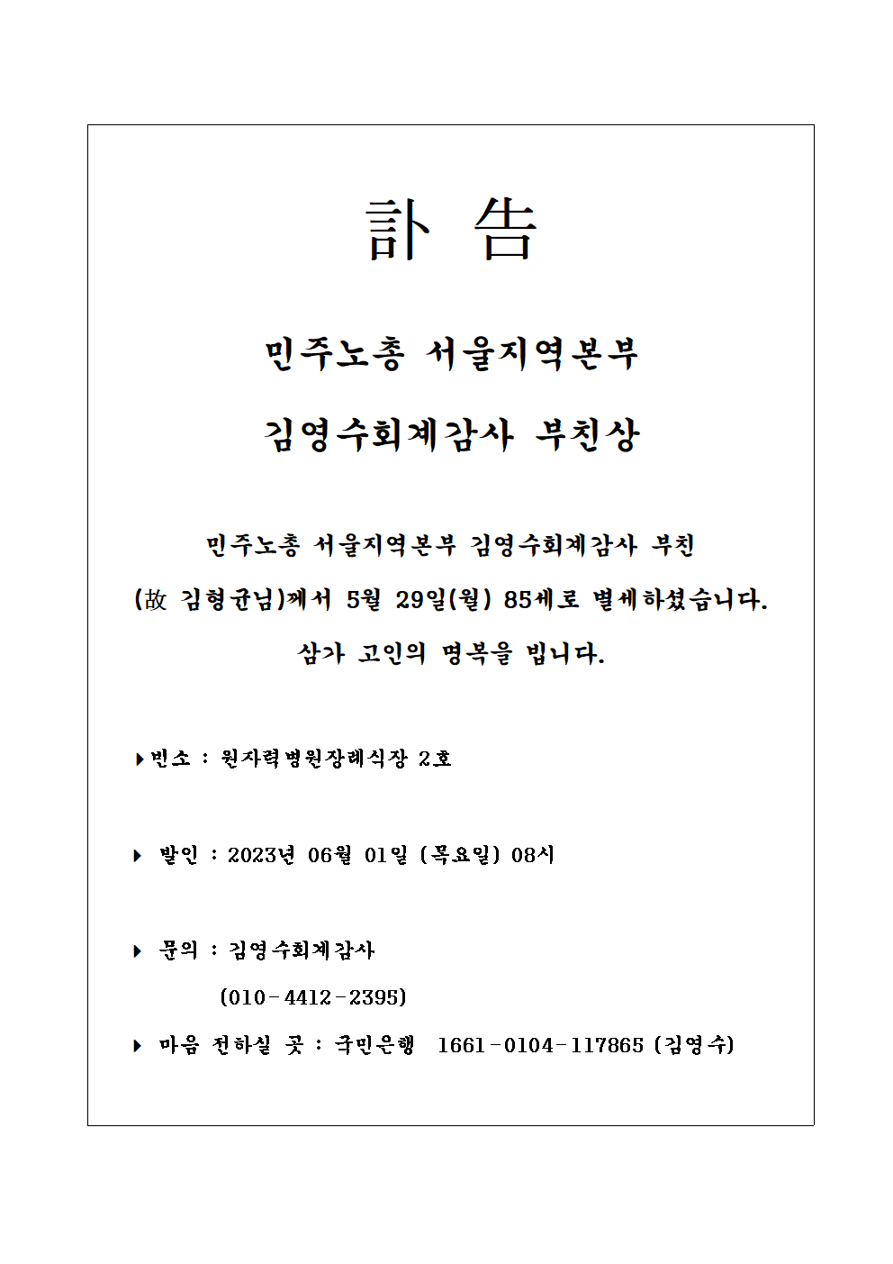 부고_김영수회계감사 부친상001.png