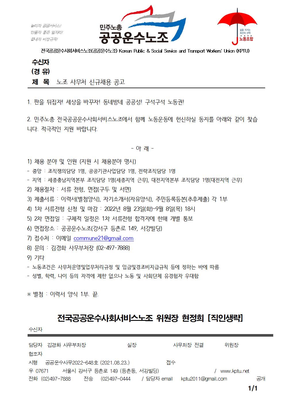 648호_노조사무처신규채용공고001.jpg